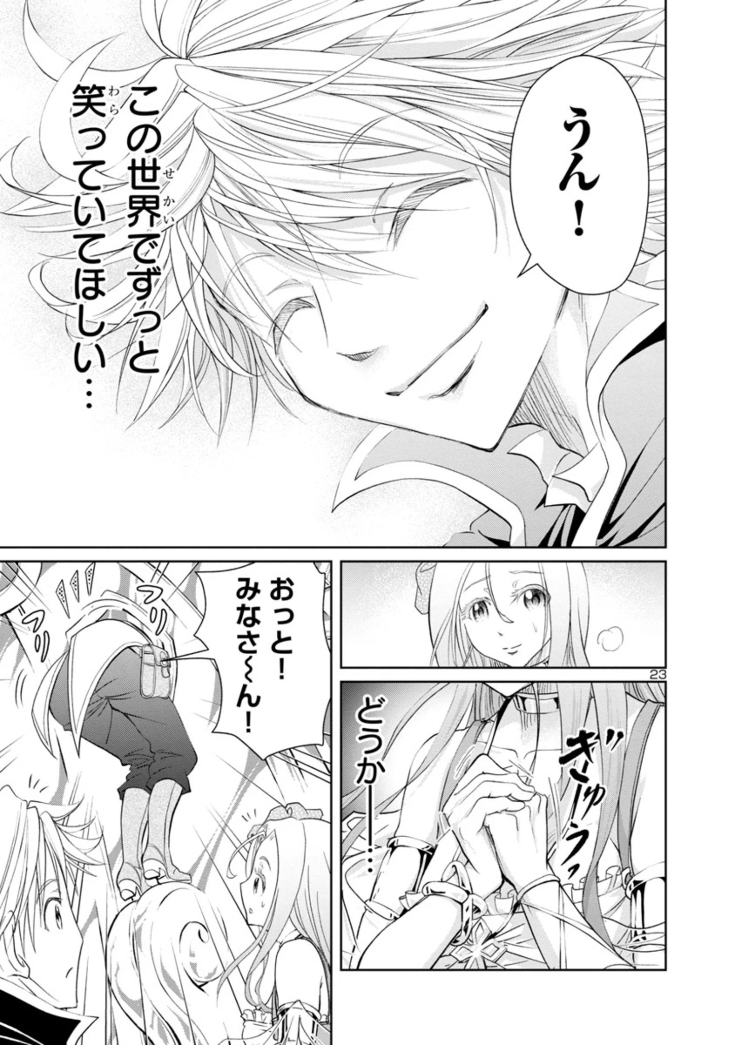 百魔の主 異世界で魔王チートは最強かもしれません 第10話 - 23