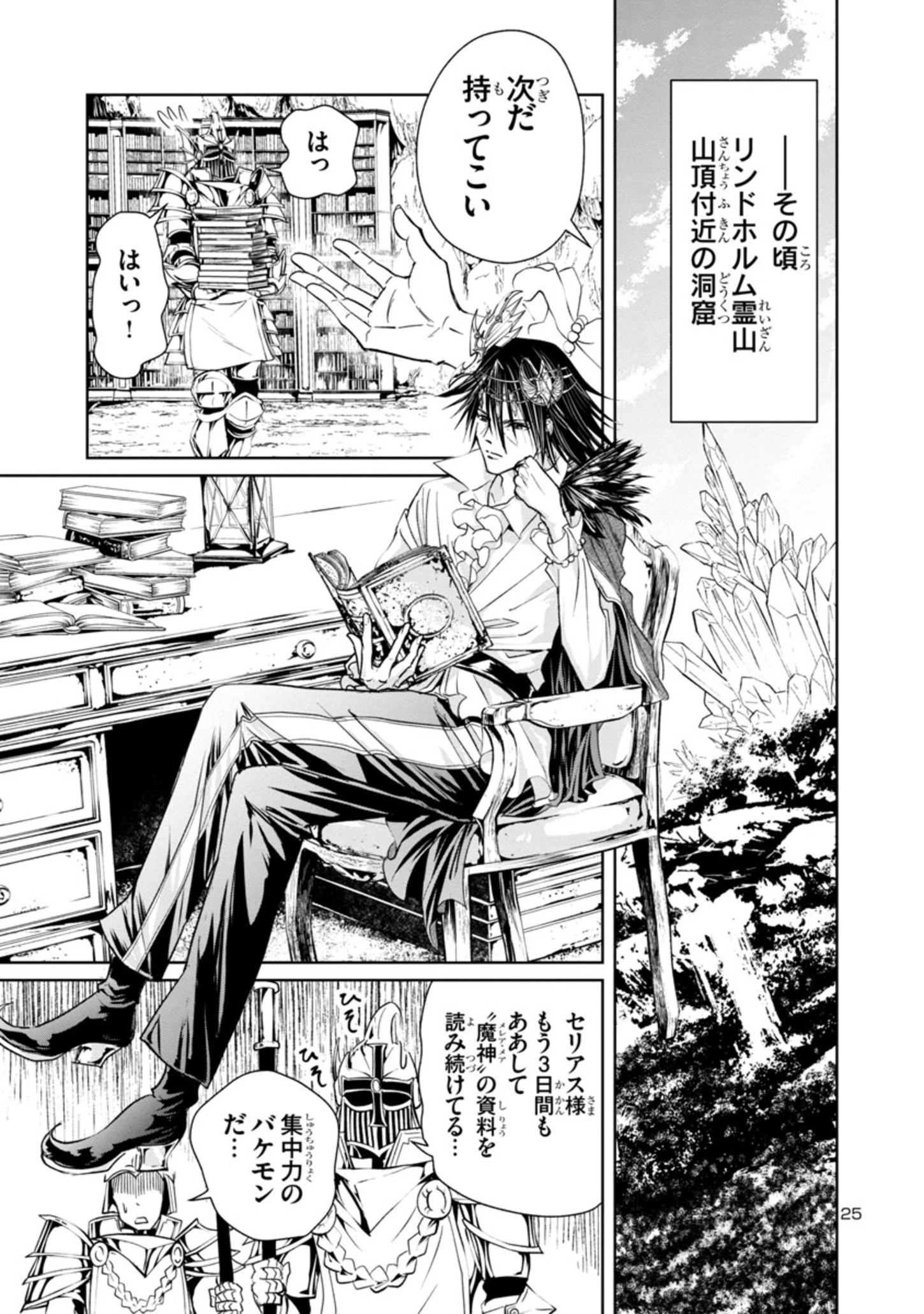 百魔の主 異世界で魔王チートは最強かもしれません 第10話 - 25
