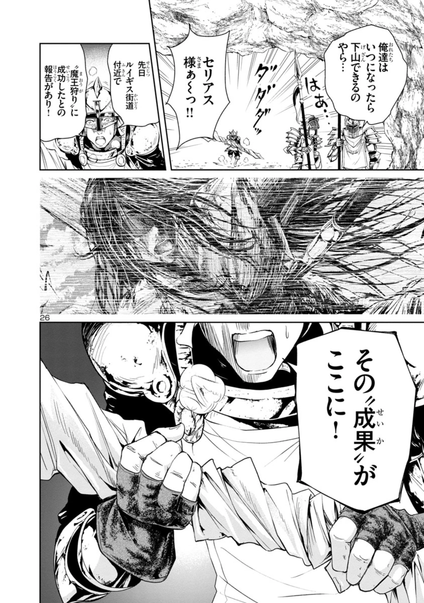 百魔の主 異世界で魔王チートは最強かもしれません 第10話 - 26