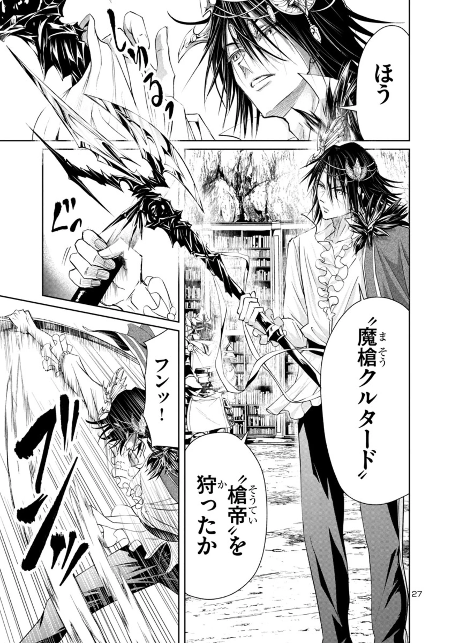 百魔の主 異世界で魔王チートは最強かもしれません 第10話 - 27