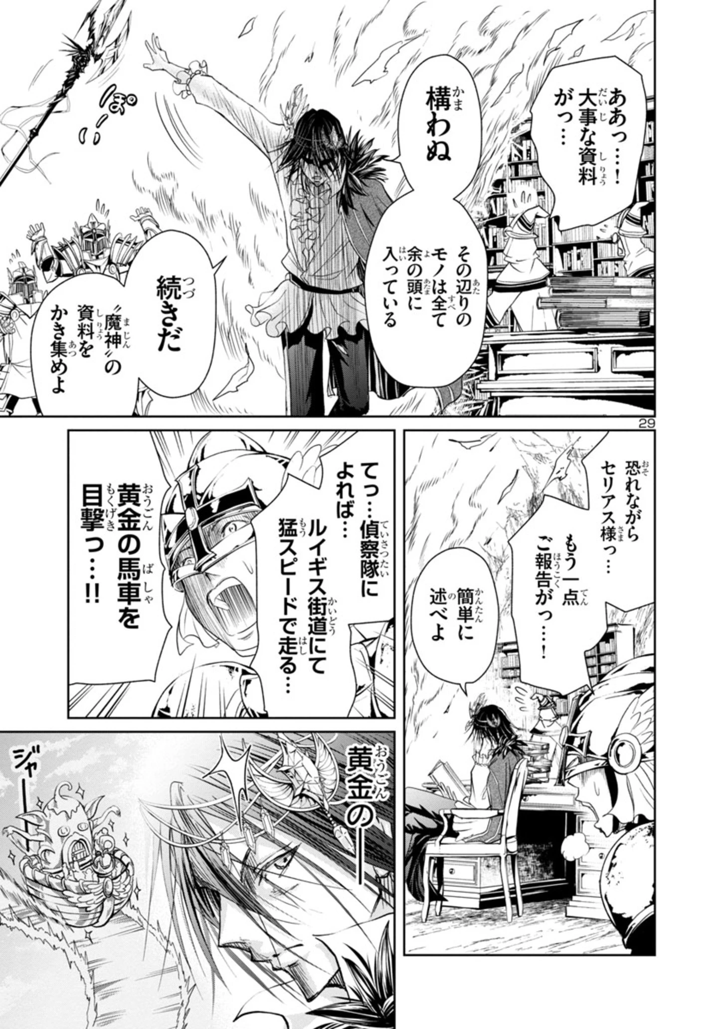 百魔の主 異世界で魔王チートは最強かもしれません 第10話 - 29