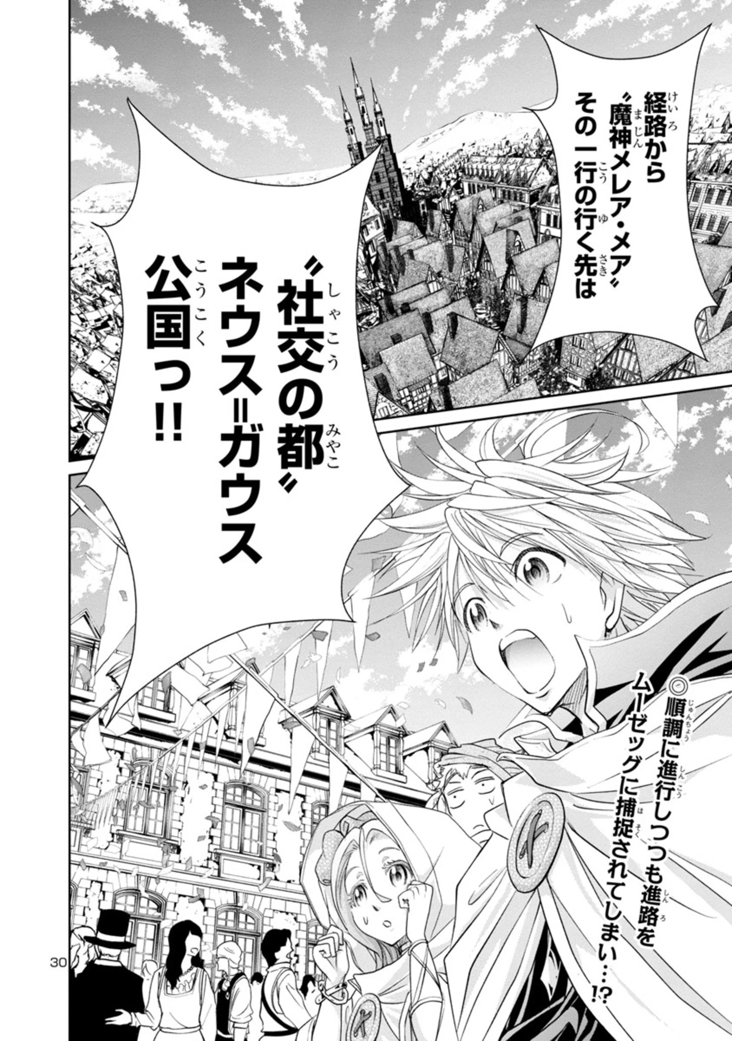 百魔の主 異世界で魔王チートは最強かもしれません 第10話 - 30