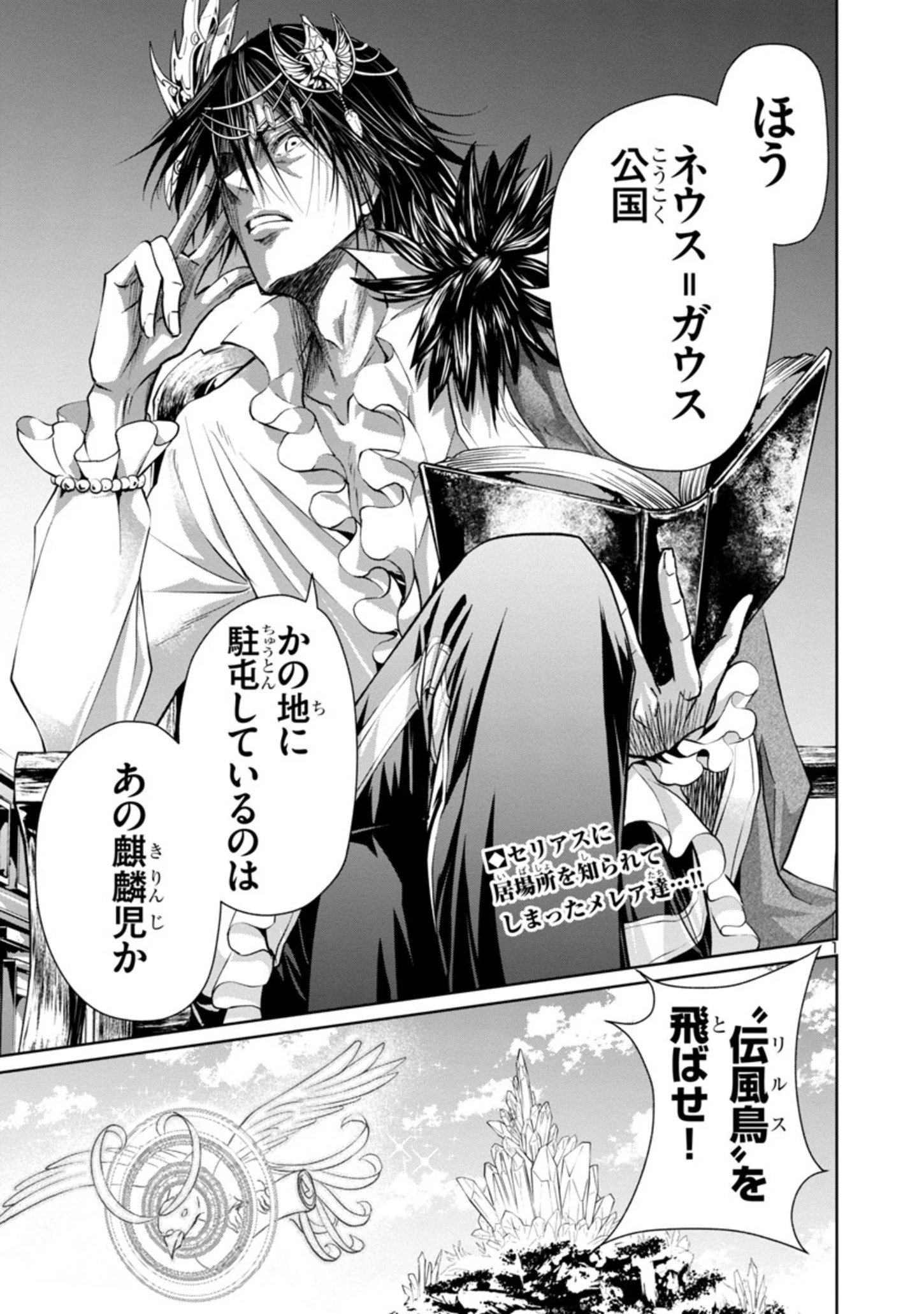 百魔の主 異世界で魔王チートは最強かもしれません 第11話 - 1