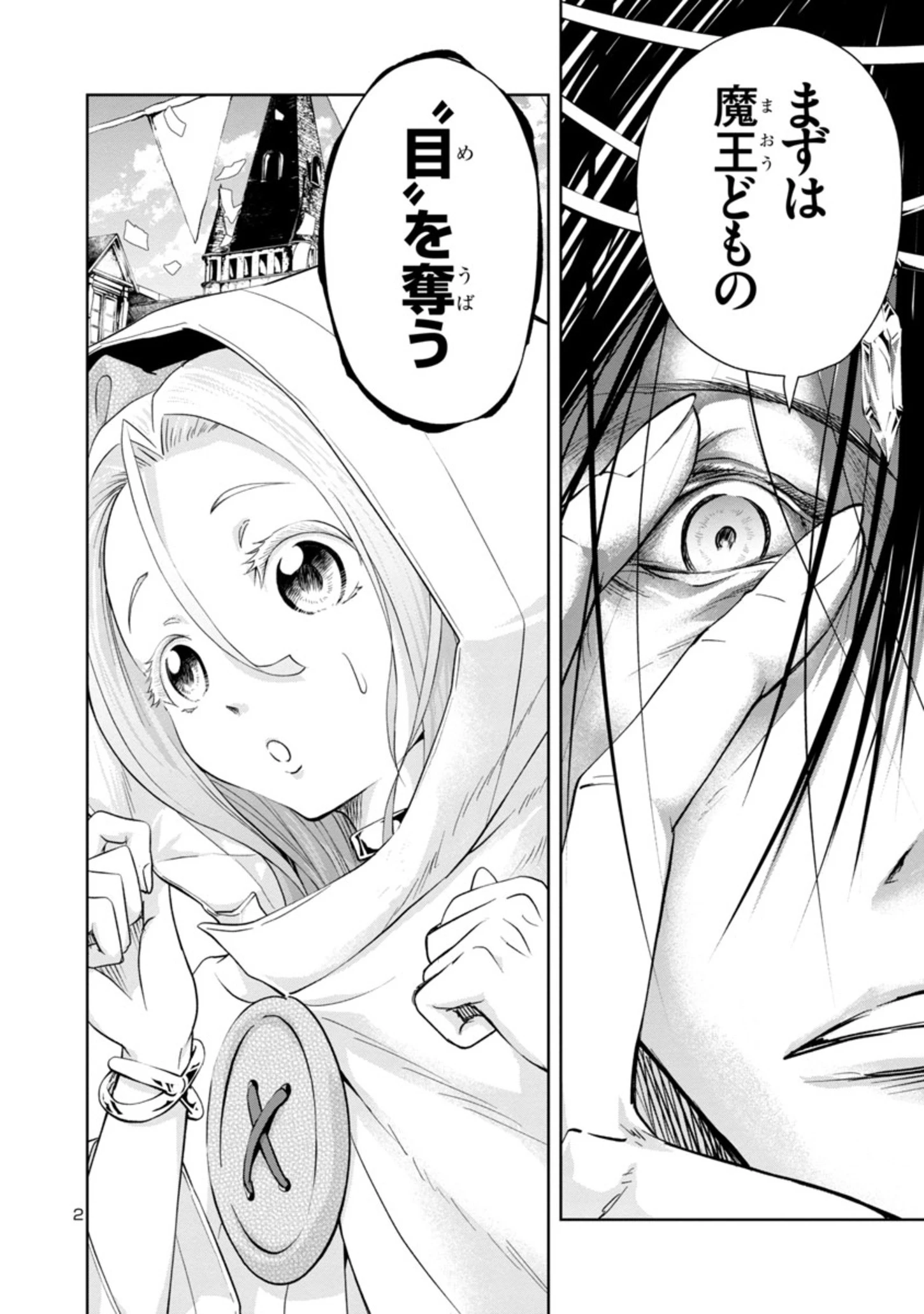 百魔の主 異世界で魔王チートは最強かもしれません 第11話 - 2