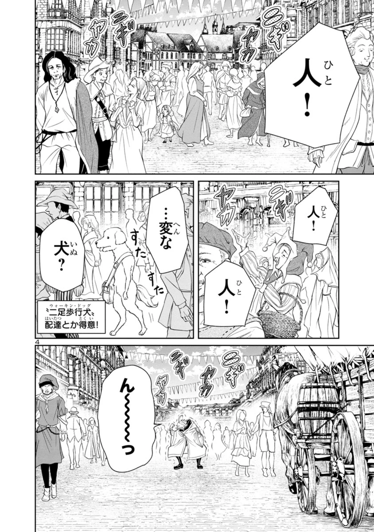 百魔の主 異世界で魔王チートは最強かもしれません 第11話 - 4
