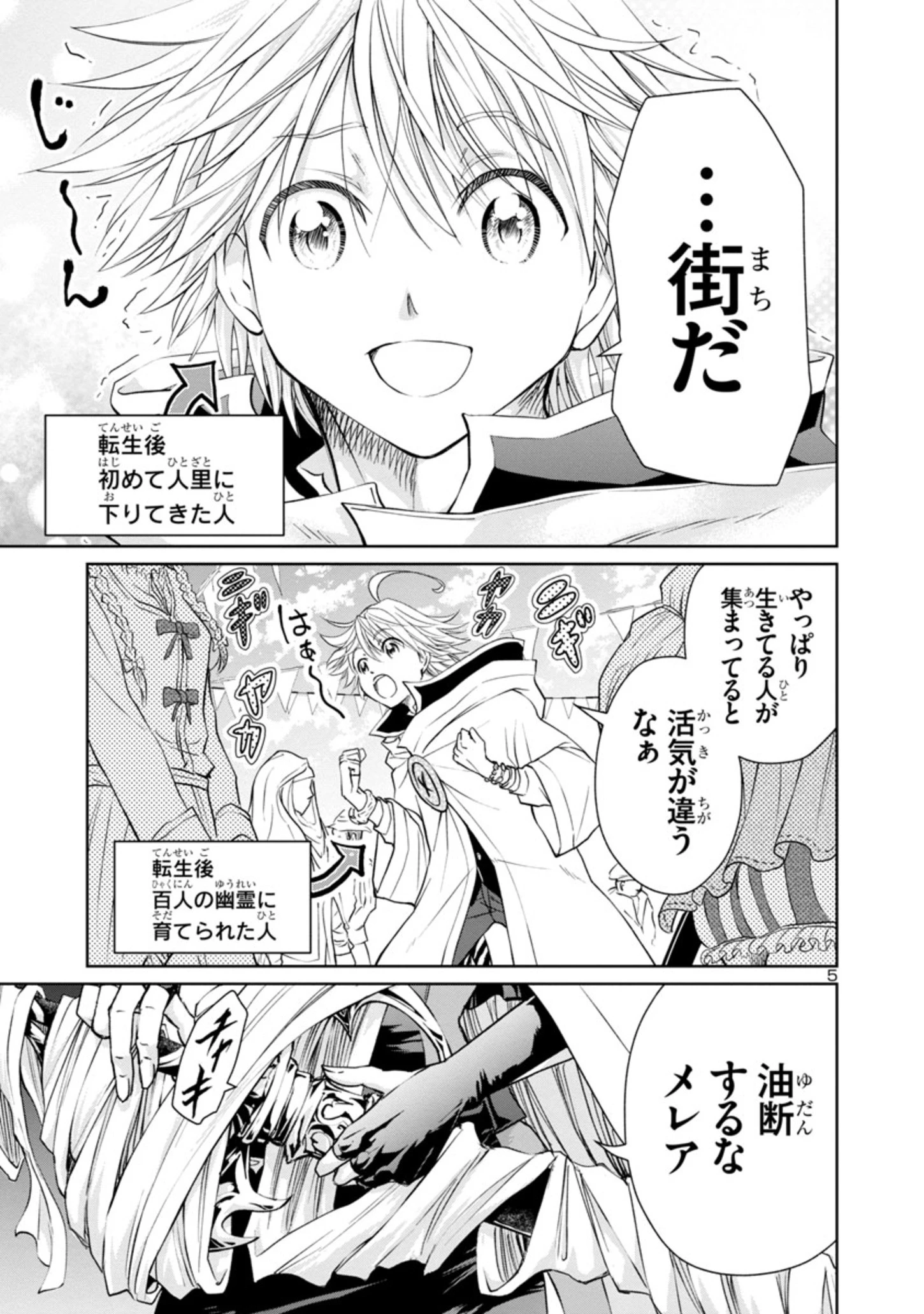 百魔の主 異世界で魔王チートは最強かもしれません 第11話 - 5