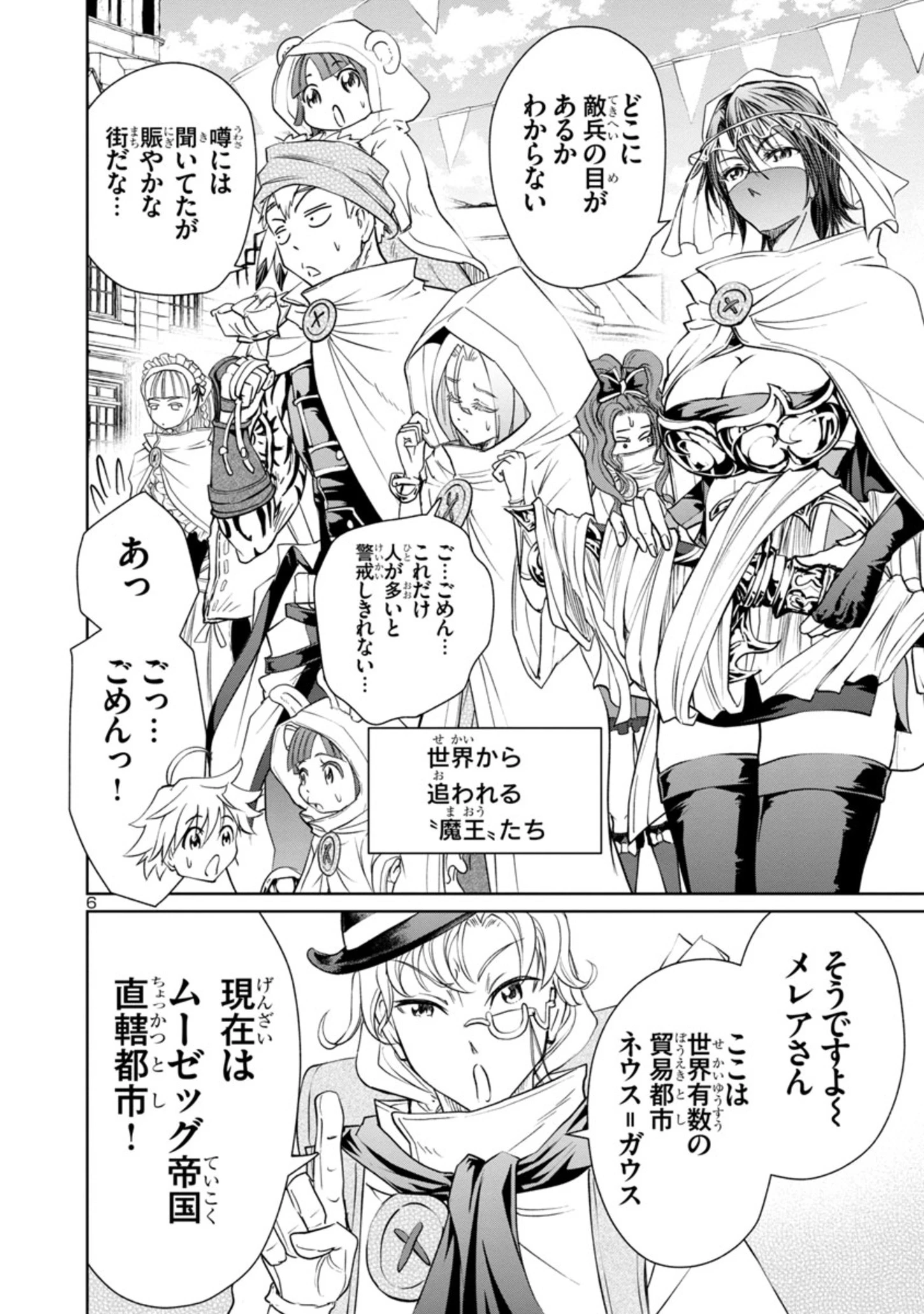 百魔の主 異世界で魔王チートは最強かもしれません 第11話 - 6
