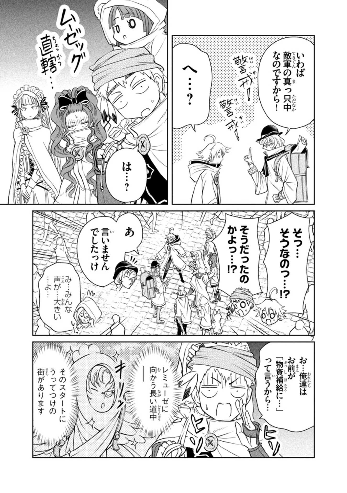 百魔の主 異世界で魔王チートは最強かもしれません 第11話 - 7