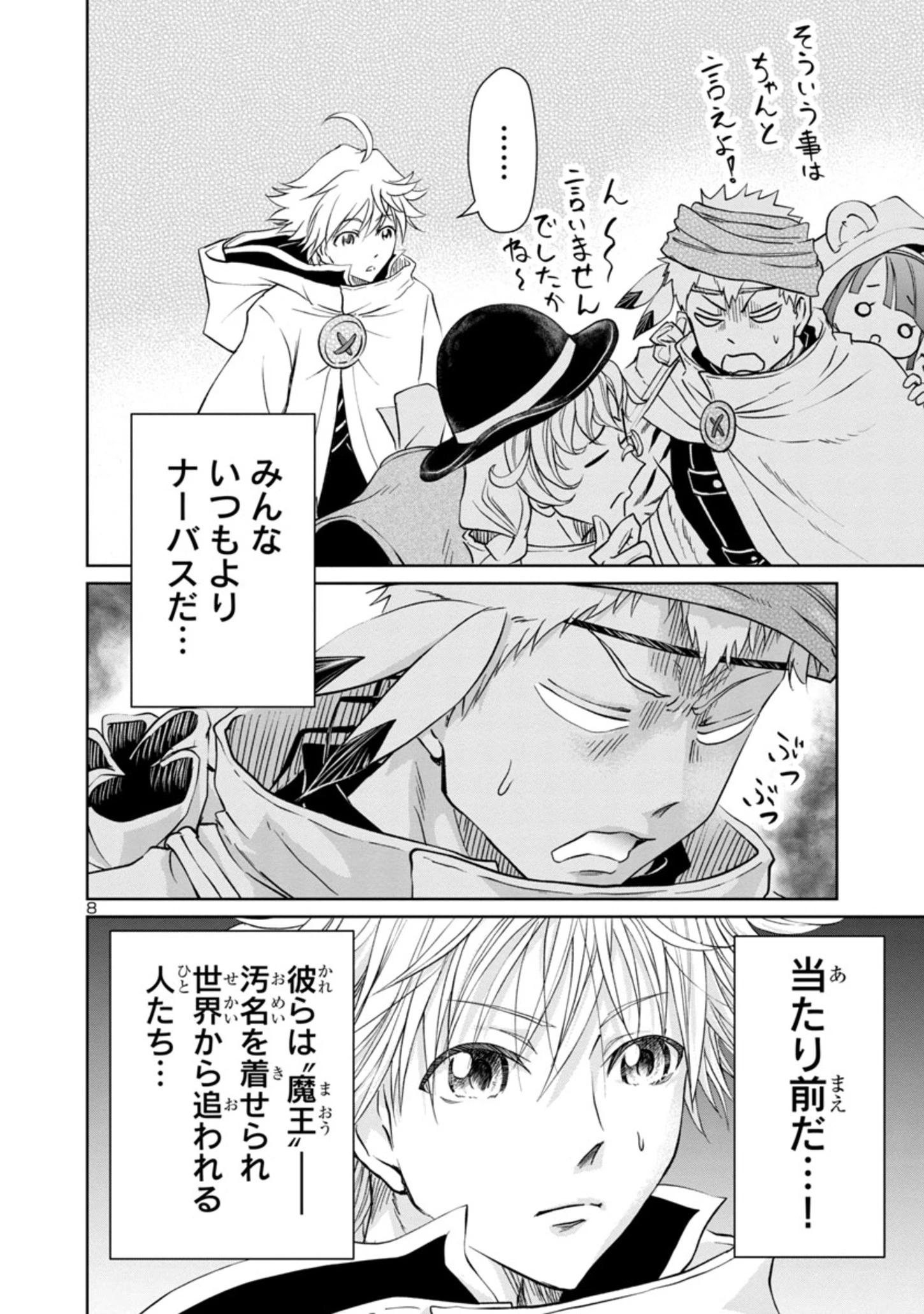 百魔の主 異世界で魔王チートは最強かもしれません 第11話 - 8