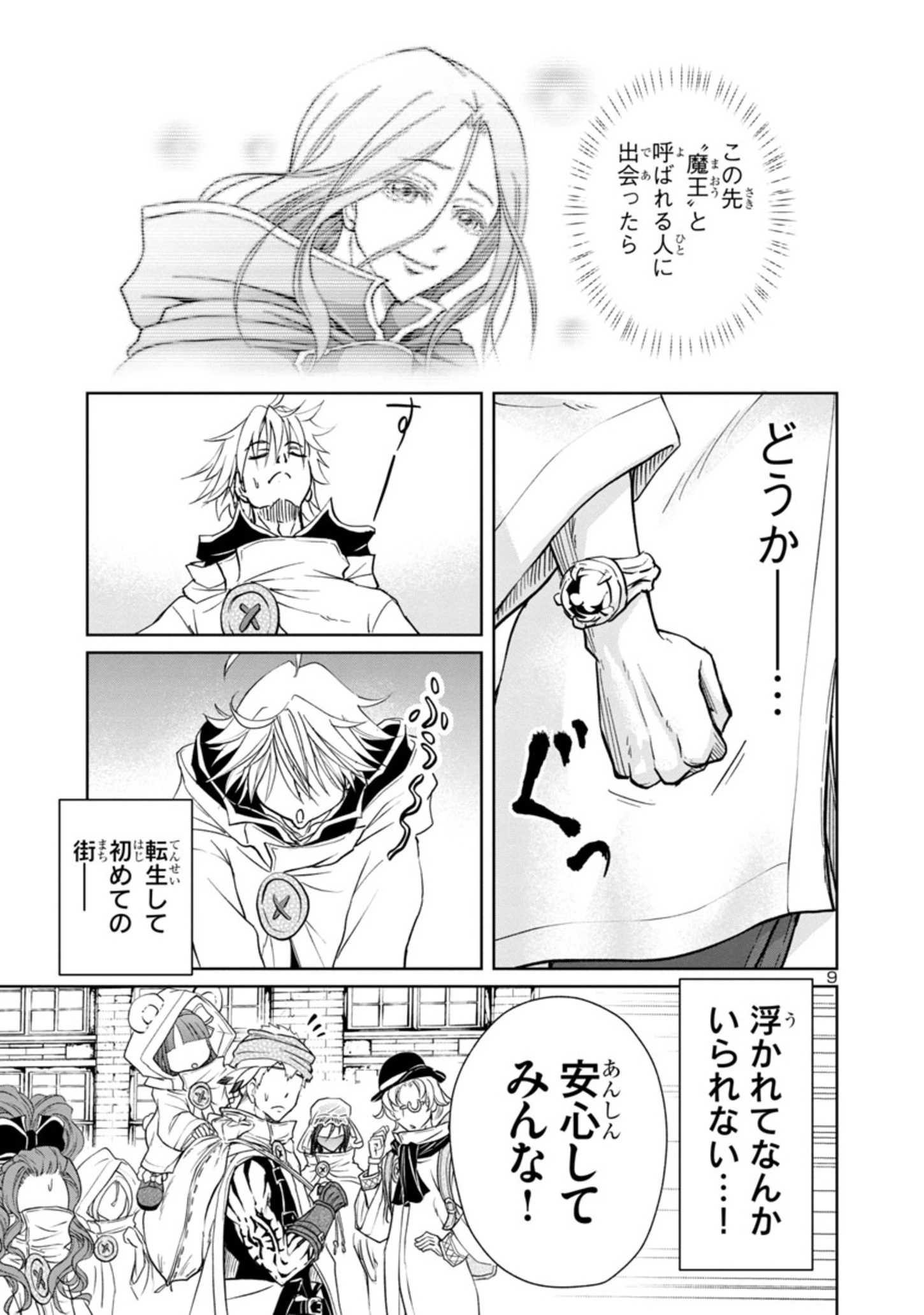 百魔の主 異世界で魔王チートは最強かもしれません 第11話 - 9