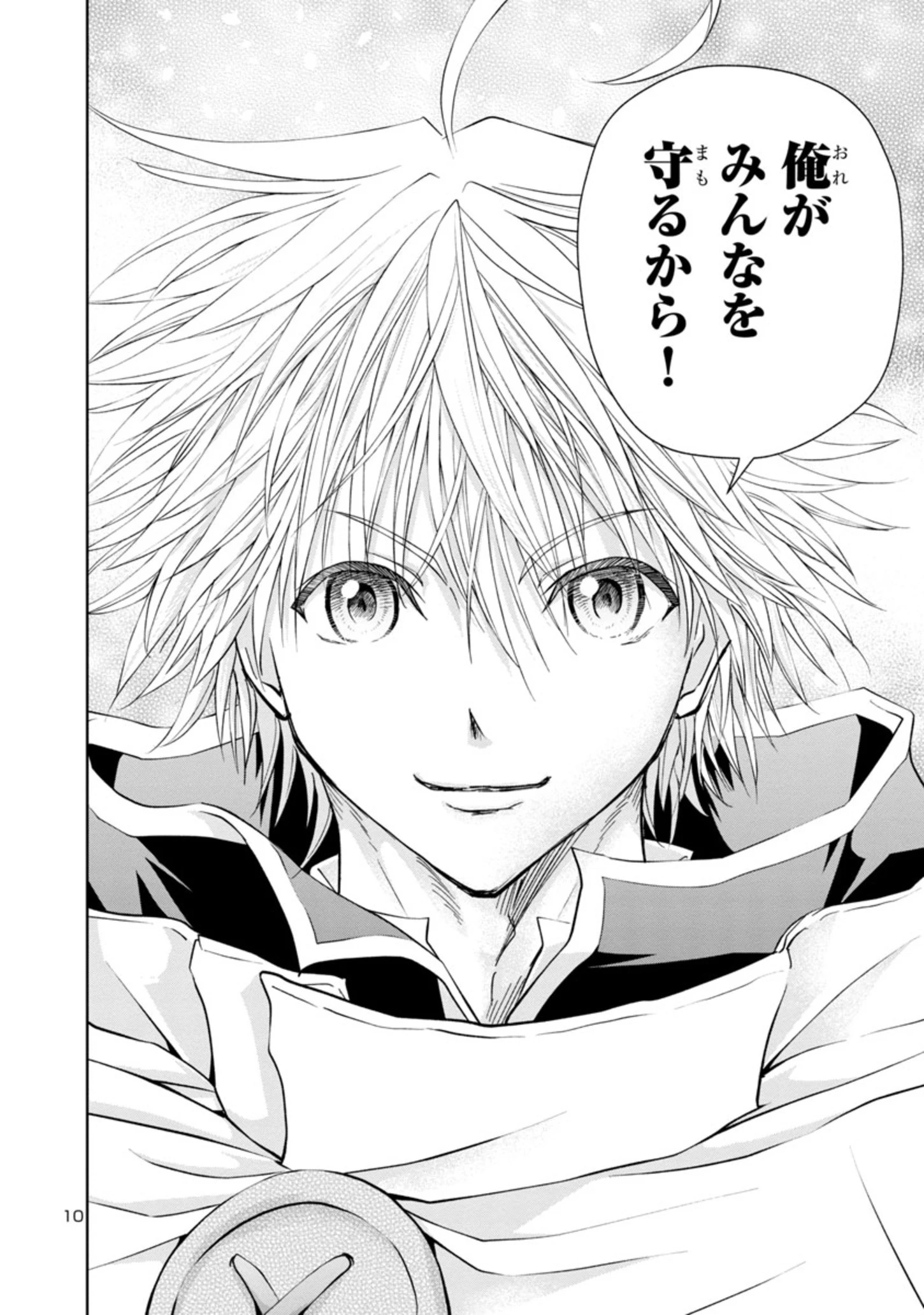 百魔の主 異世界で魔王チートは最強かもしれません 第11話 - 10