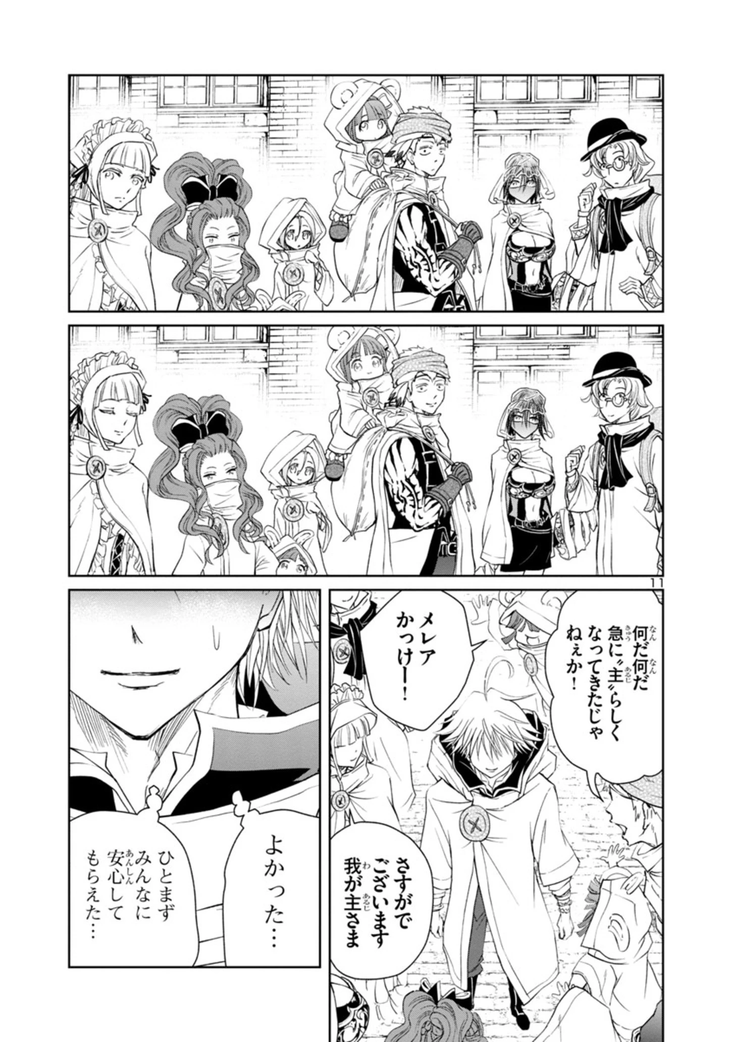 百魔の主 異世界で魔王チートは最強かもしれません 第11話 - 11