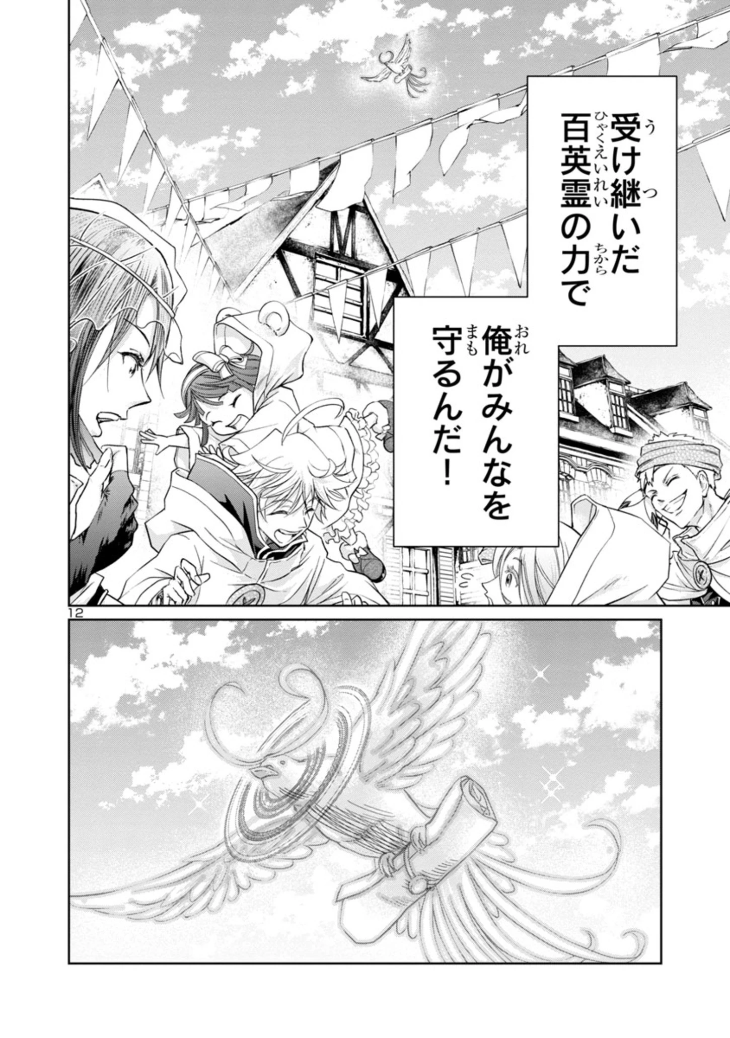 百魔の主 異世界で魔王チートは最強かもしれません 第11話 - 12