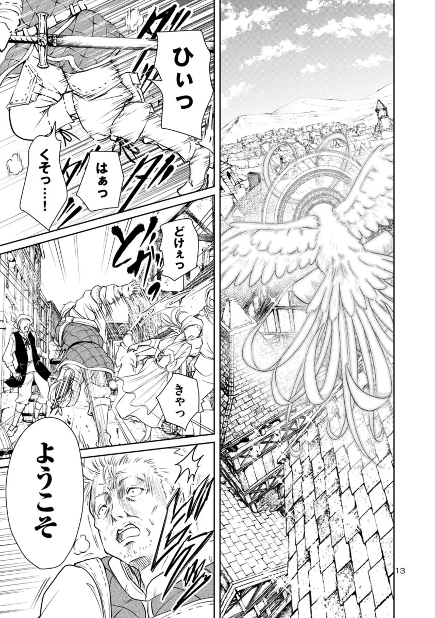 百魔の主 異世界で魔王チートは最強かもしれません 第11話 - 13
