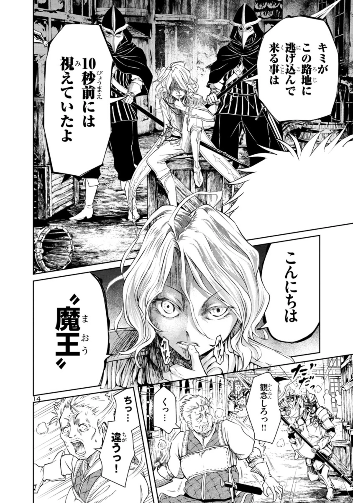 百魔の主 異世界で魔王チートは最強かもしれません 第11話 - 14