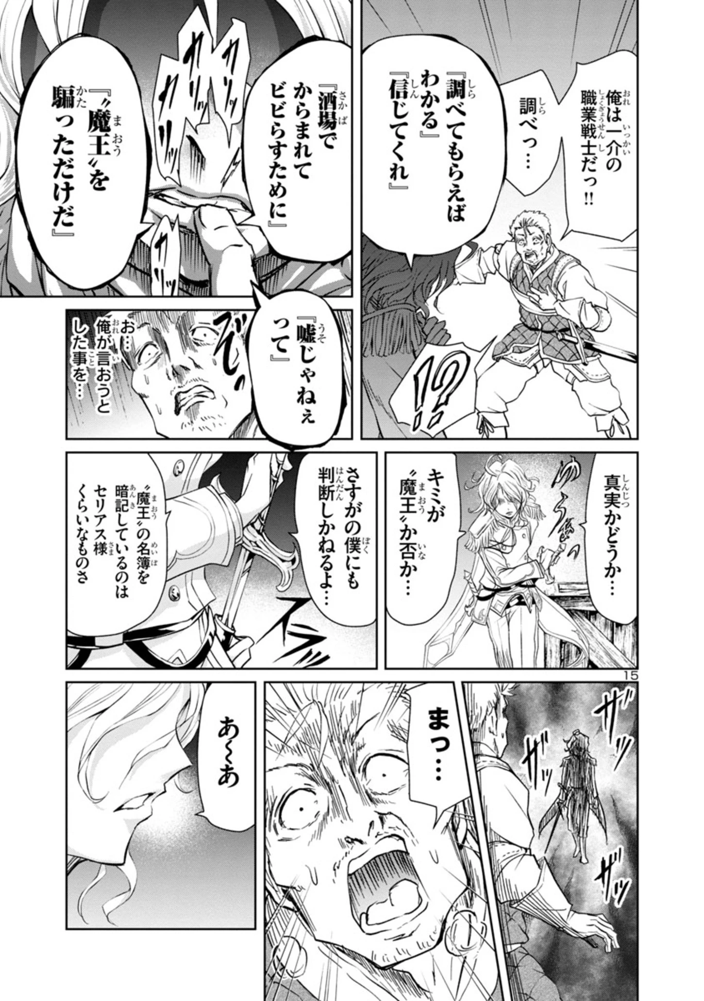 百魔の主 異世界で魔王チートは最強かもしれません 第11話 - 15