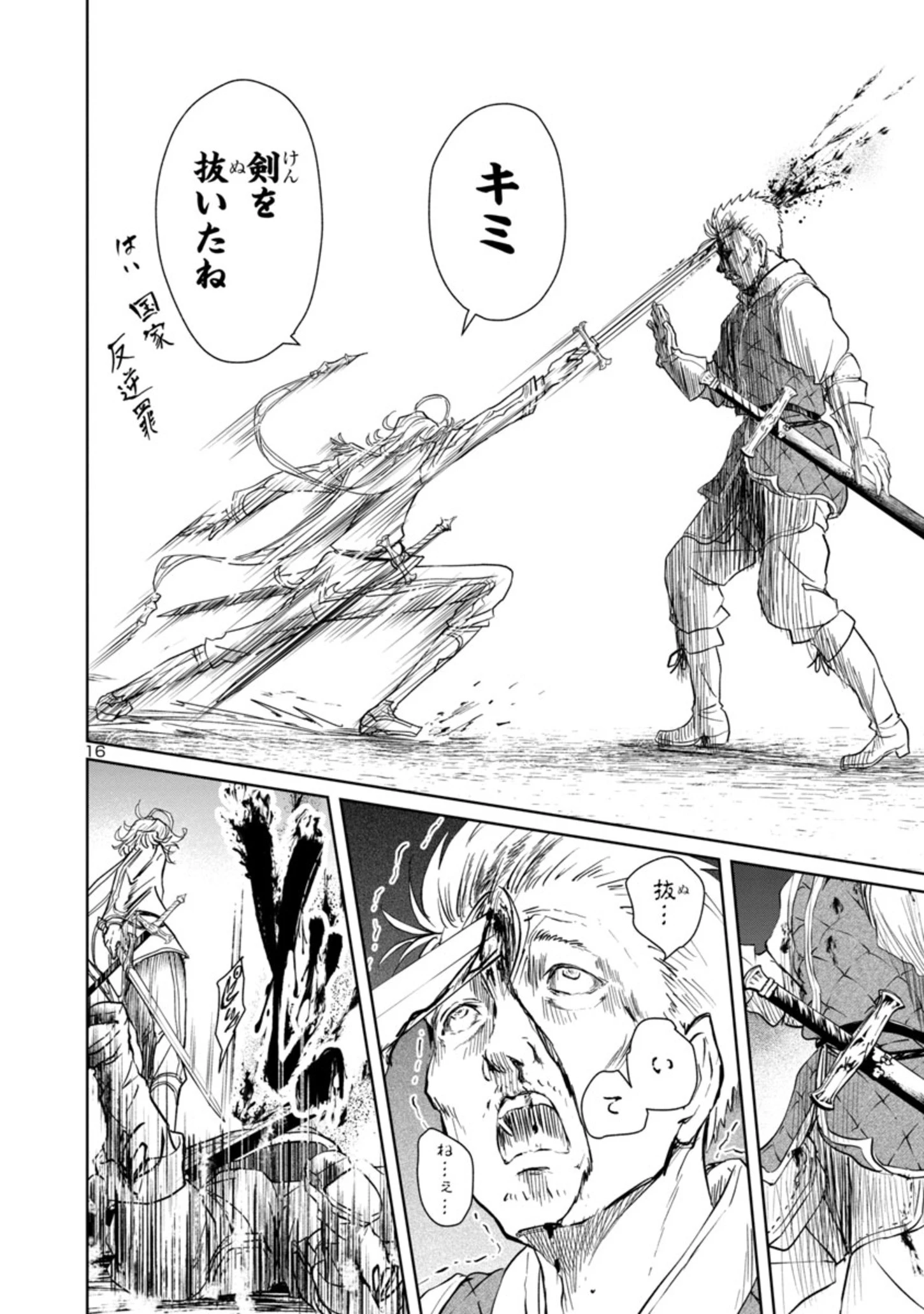 百魔の主 異世界で魔王チートは最強かもしれません 第11話 - 16