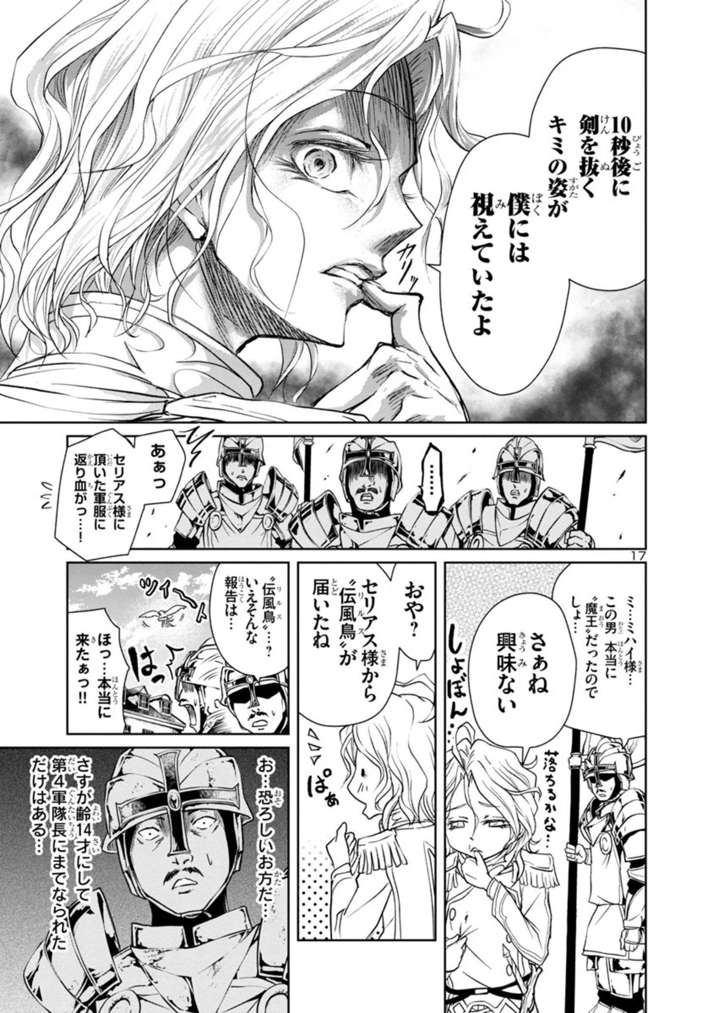 百魔の主 異世界で魔王チートは最強かもしれません 第11話 - 17