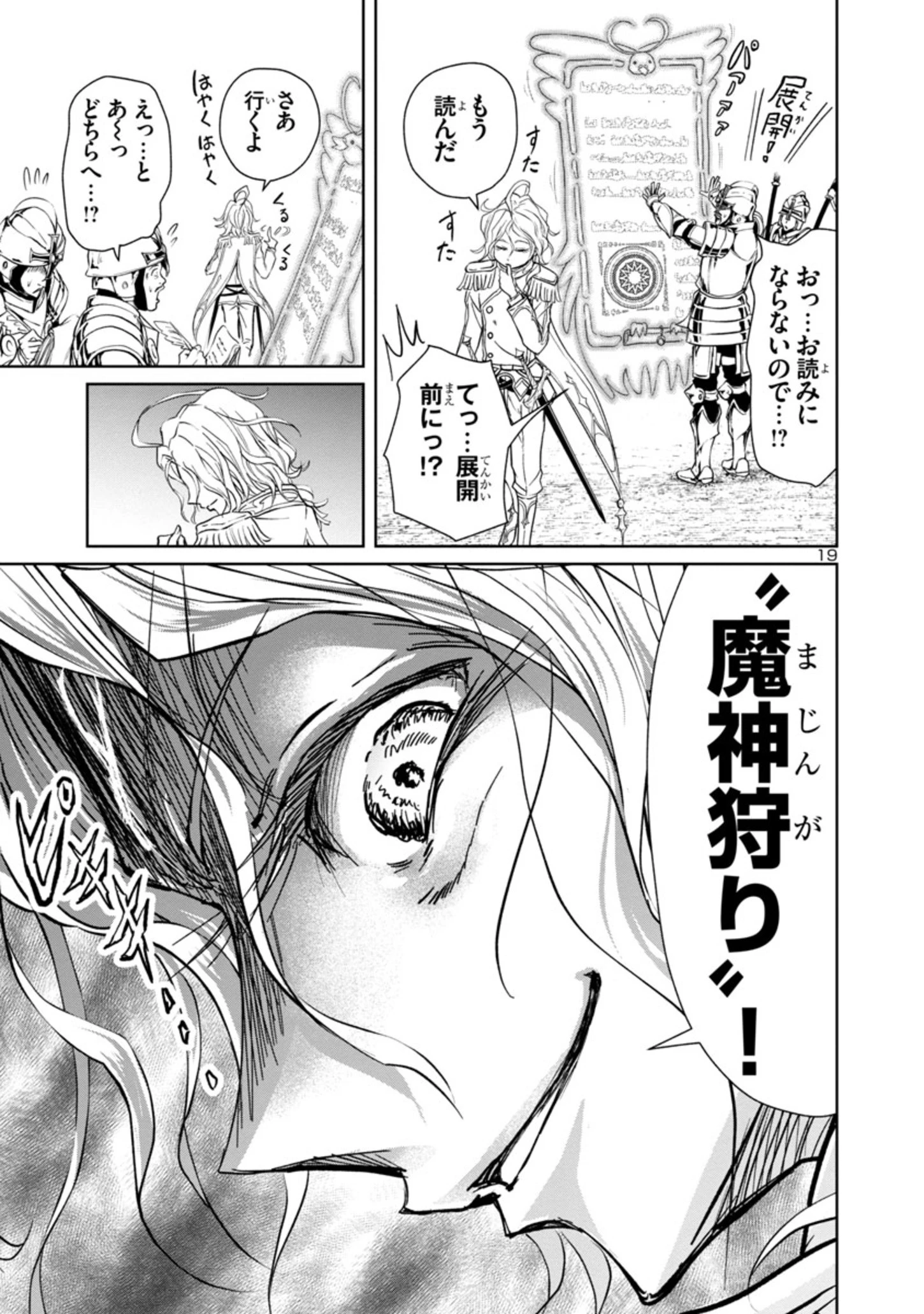 百魔の主 異世界で魔王チートは最強かもしれません 第11話 - 19