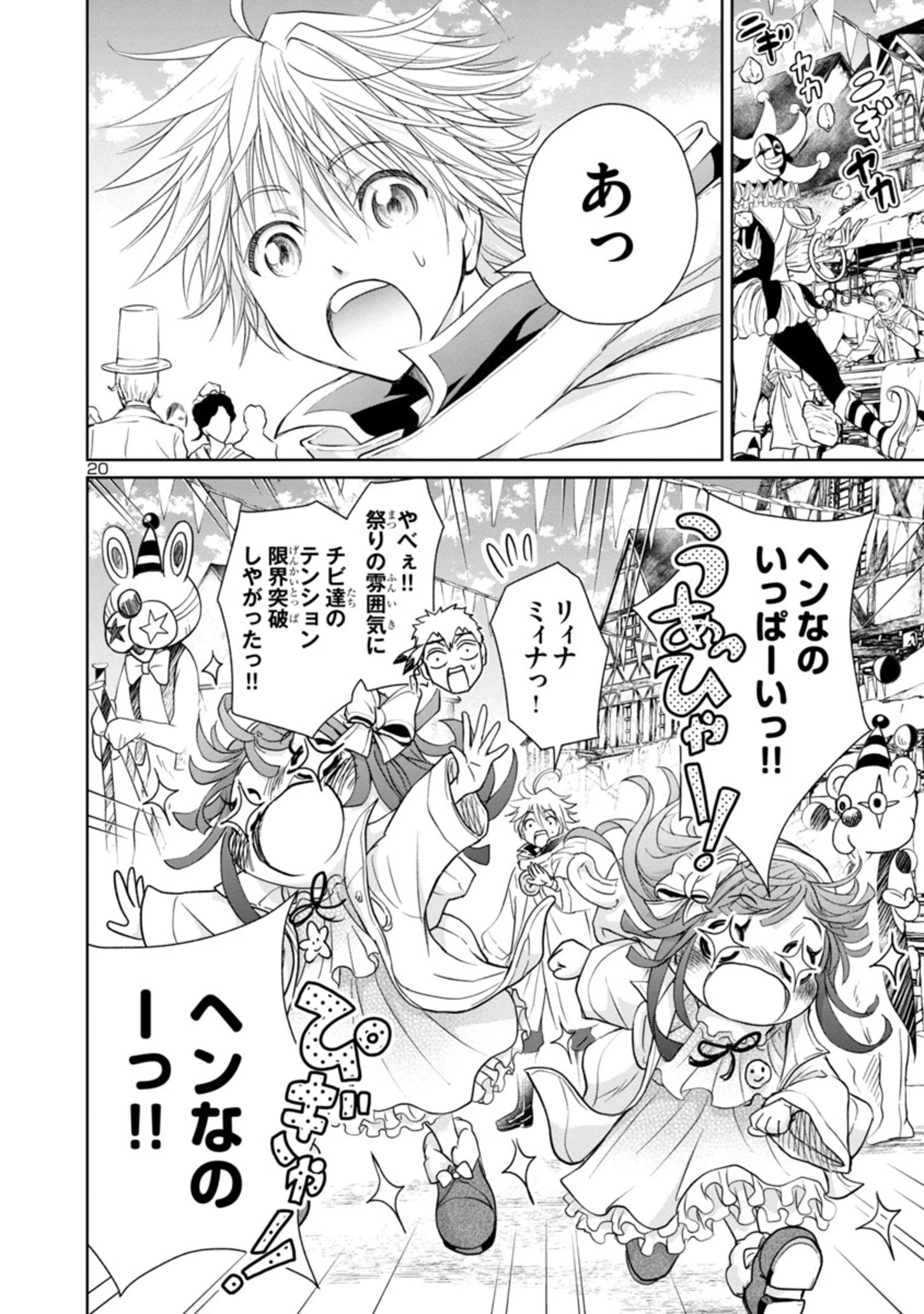 百魔の主 異世界で魔王チートは最強かもしれません 第11話 - 20