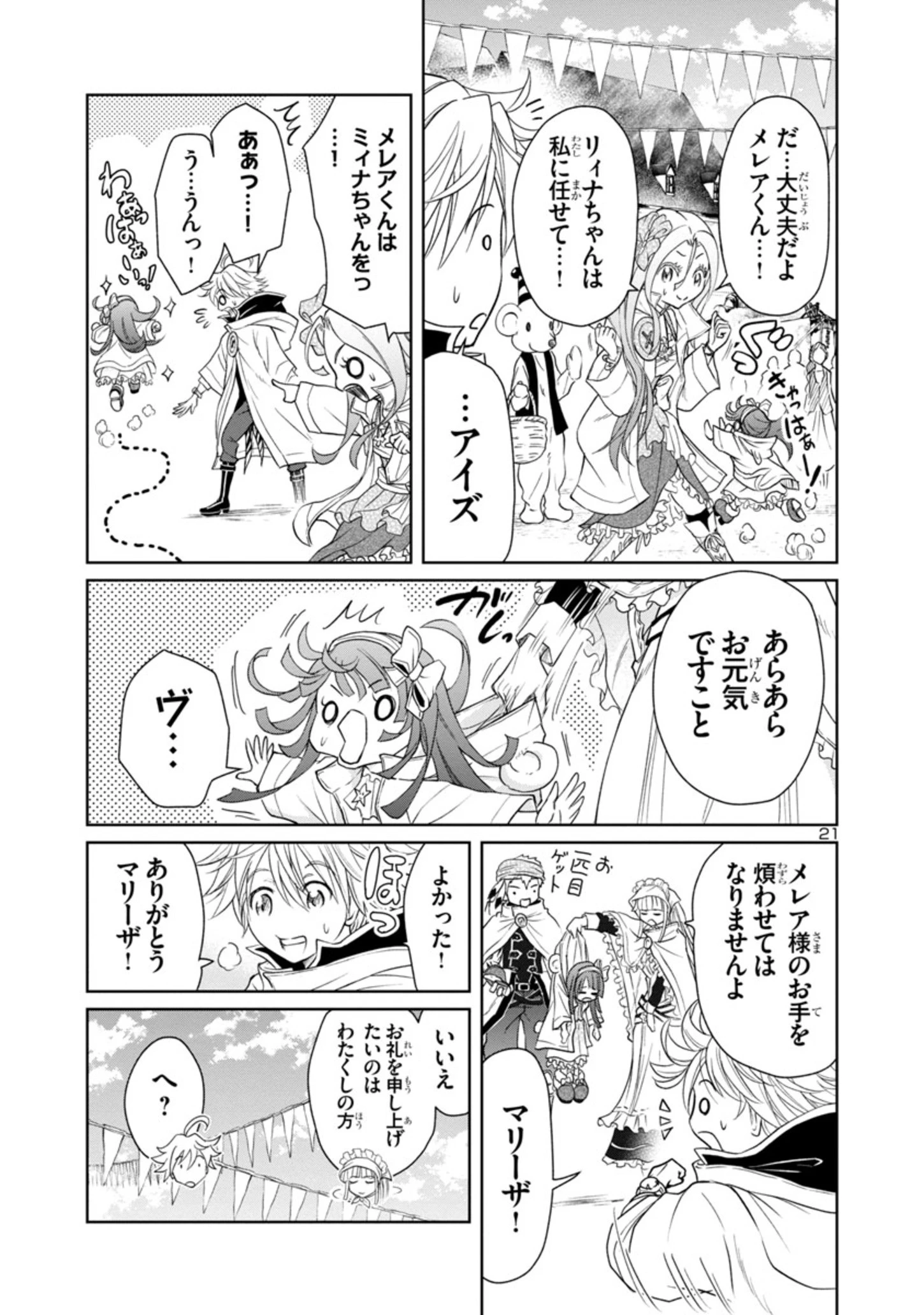 百魔の主 異世界で魔王チートは最強かもしれません 第11話 - 21