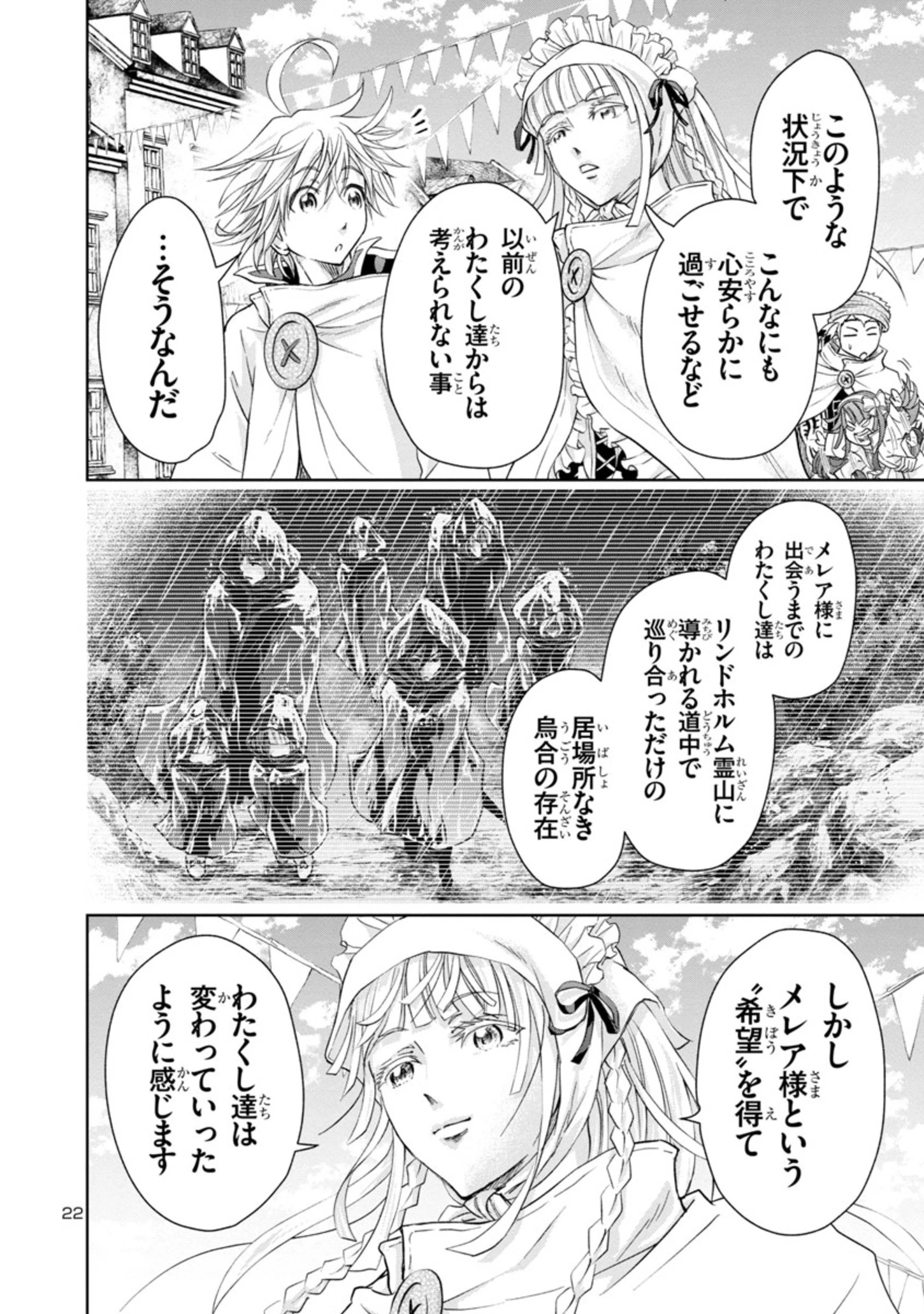 百魔の主 異世界で魔王チートは最強かもしれません 第11話 - 22