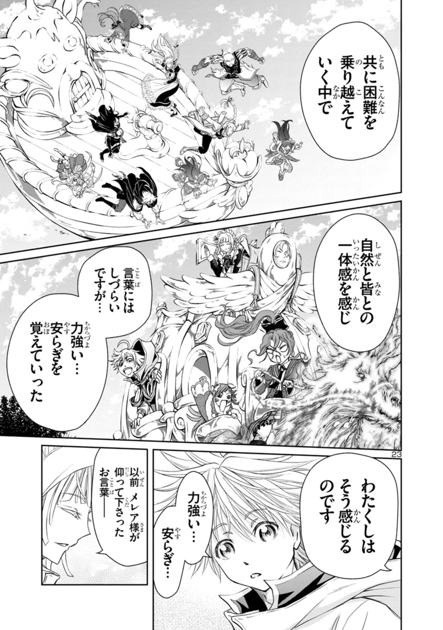 百魔の主 異世界で魔王チートは最強かもしれません 第11話 - 23