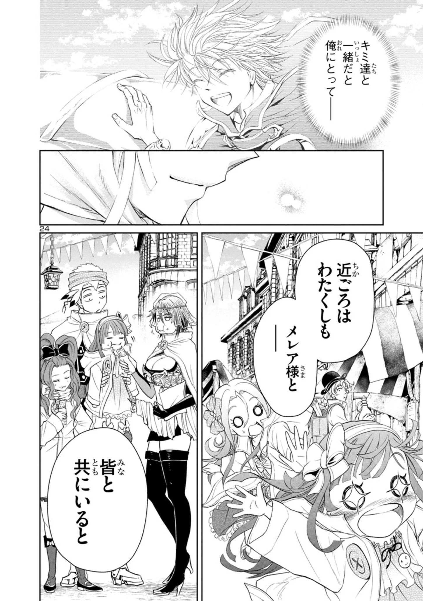 百魔の主 異世界で魔王チートは最強かもしれません 第11話 - 24