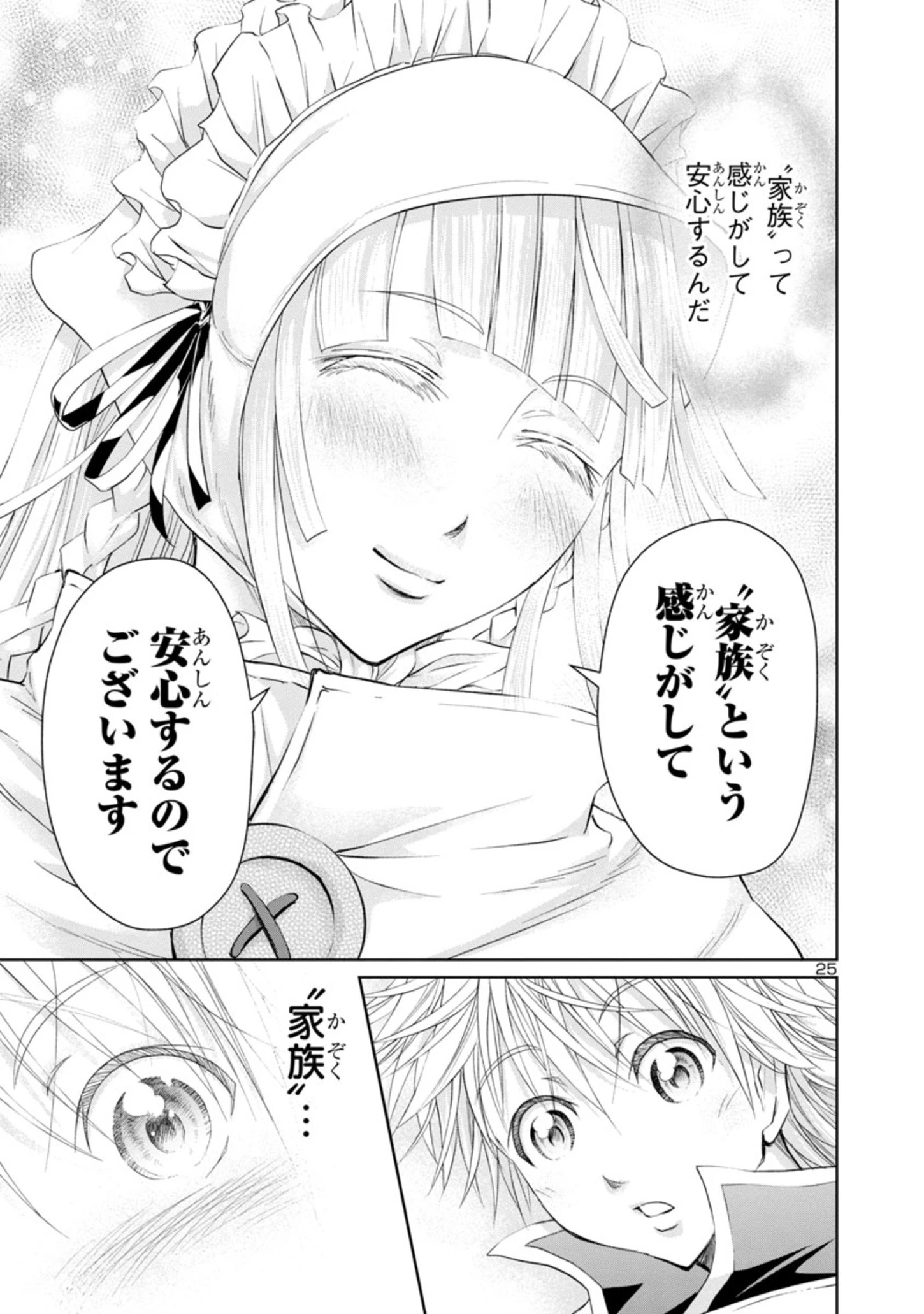 百魔の主 異世界で魔王チートは最強かもしれません 第11話 - 25