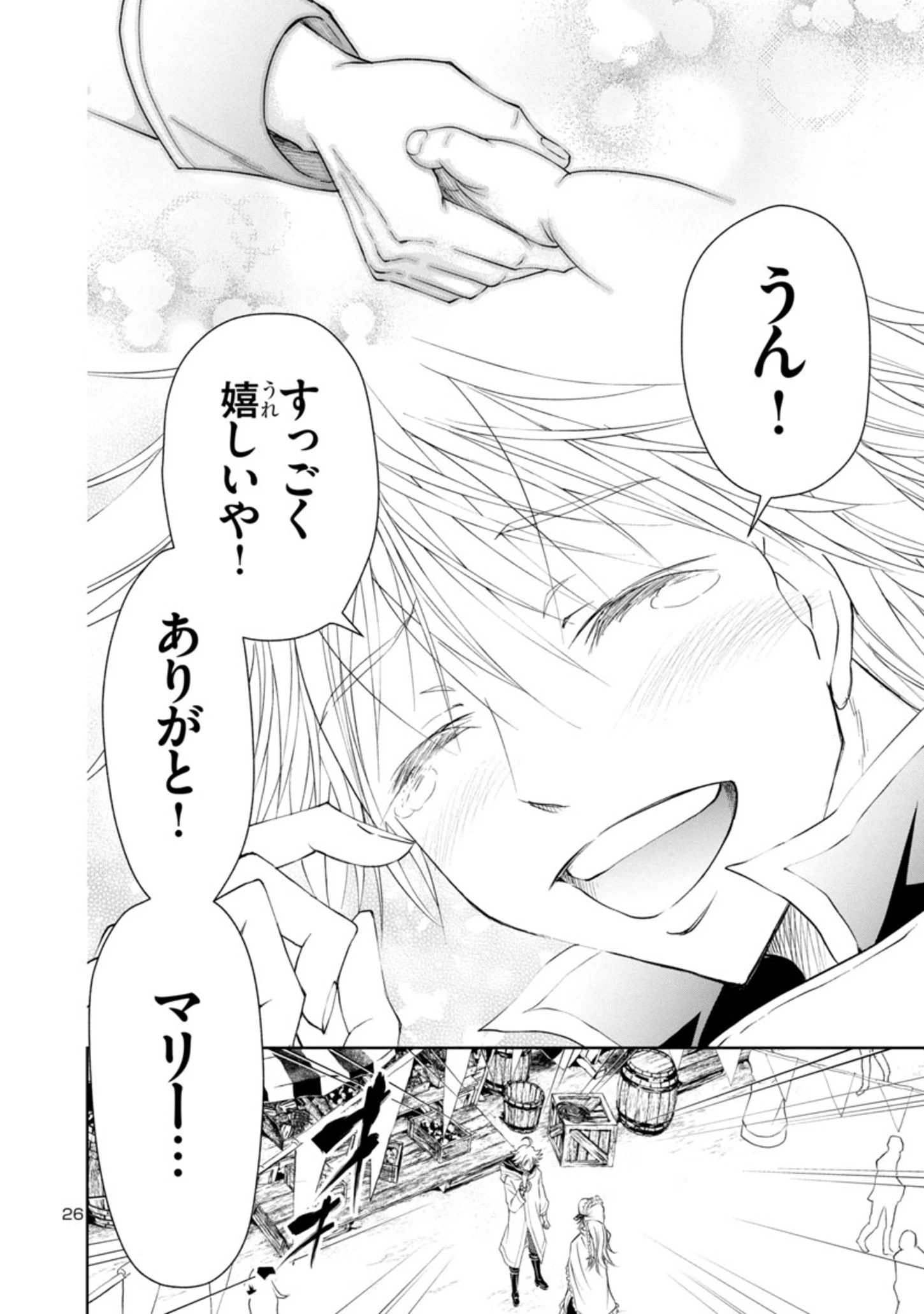 百魔の主 異世界で魔王チートは最強かもしれません 第11話 - 26