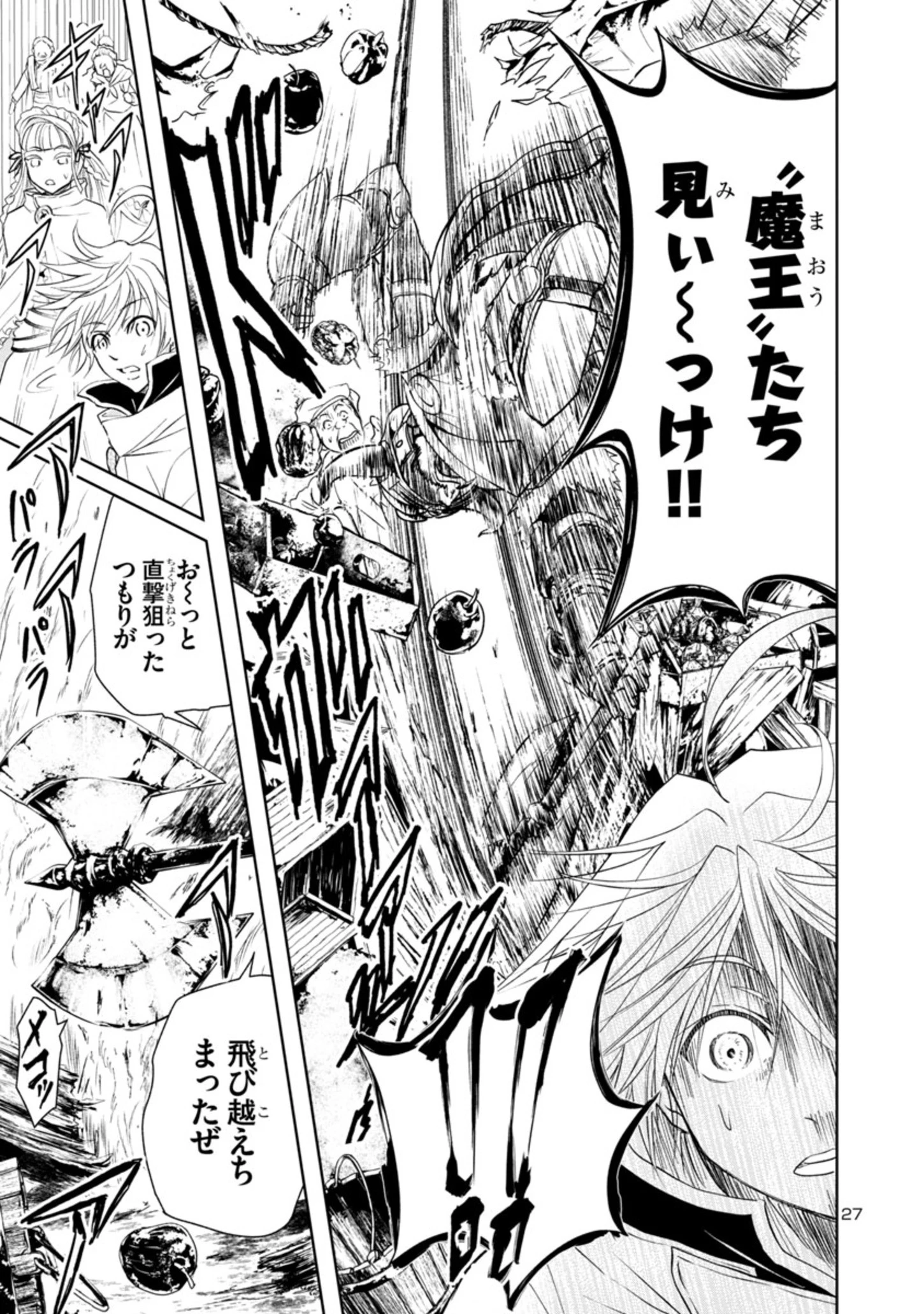 百魔の主 異世界で魔王チートは最強かもしれません 第11話 - 27