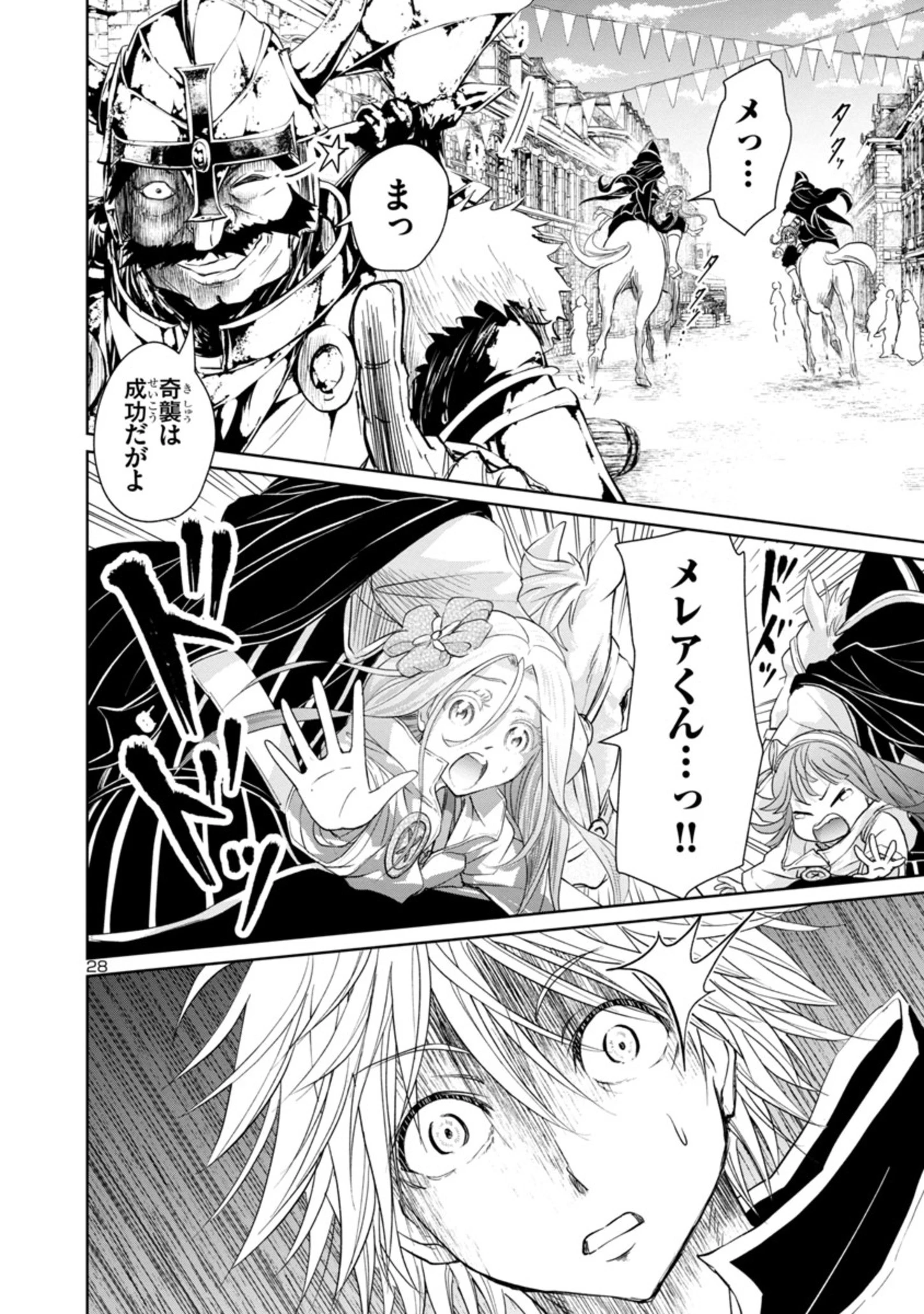 百魔の主 異世界で魔王チートは最強かもしれません 第11話 - 28