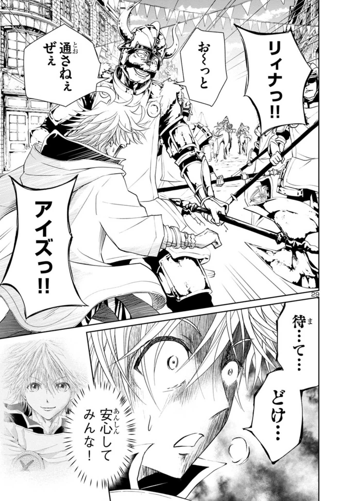 百魔の主 異世界で魔王チートは最強かもしれません 第11話 - 29