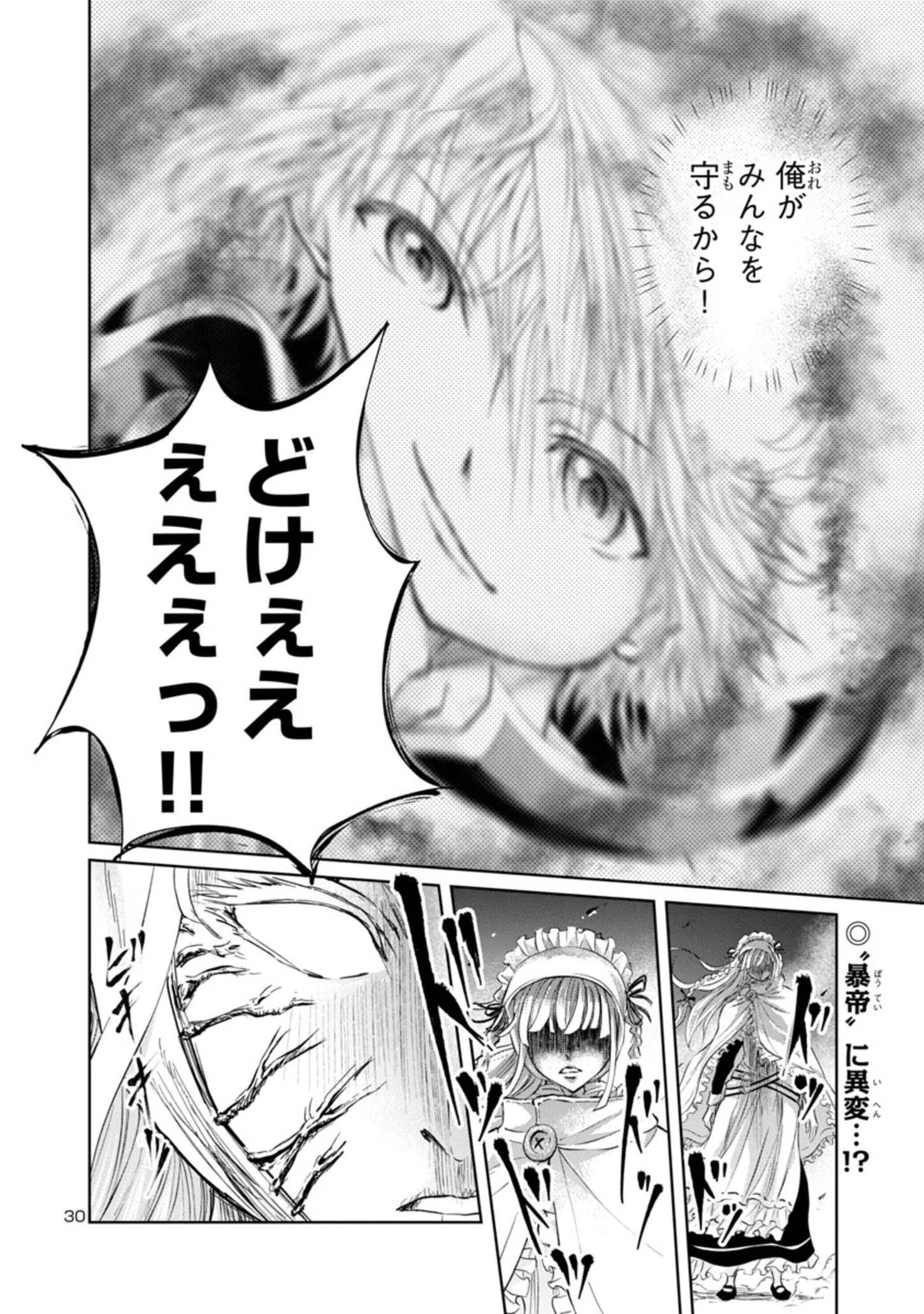 百魔の主 異世界で魔王チートは最強かもしれません 第11話 - 30