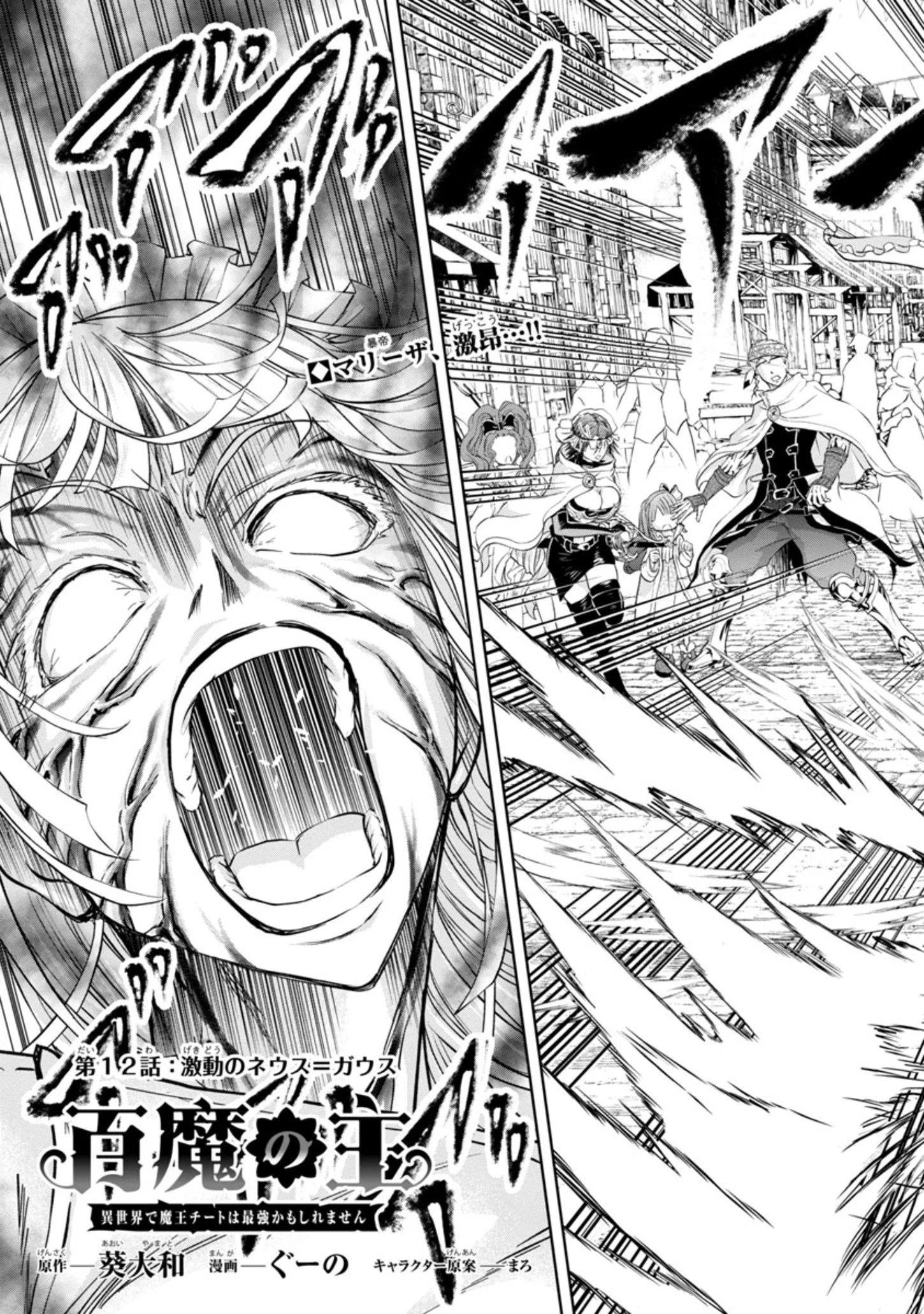 百魔の主 異世界で魔王チートは最強かもしれません 第12話 - 3
