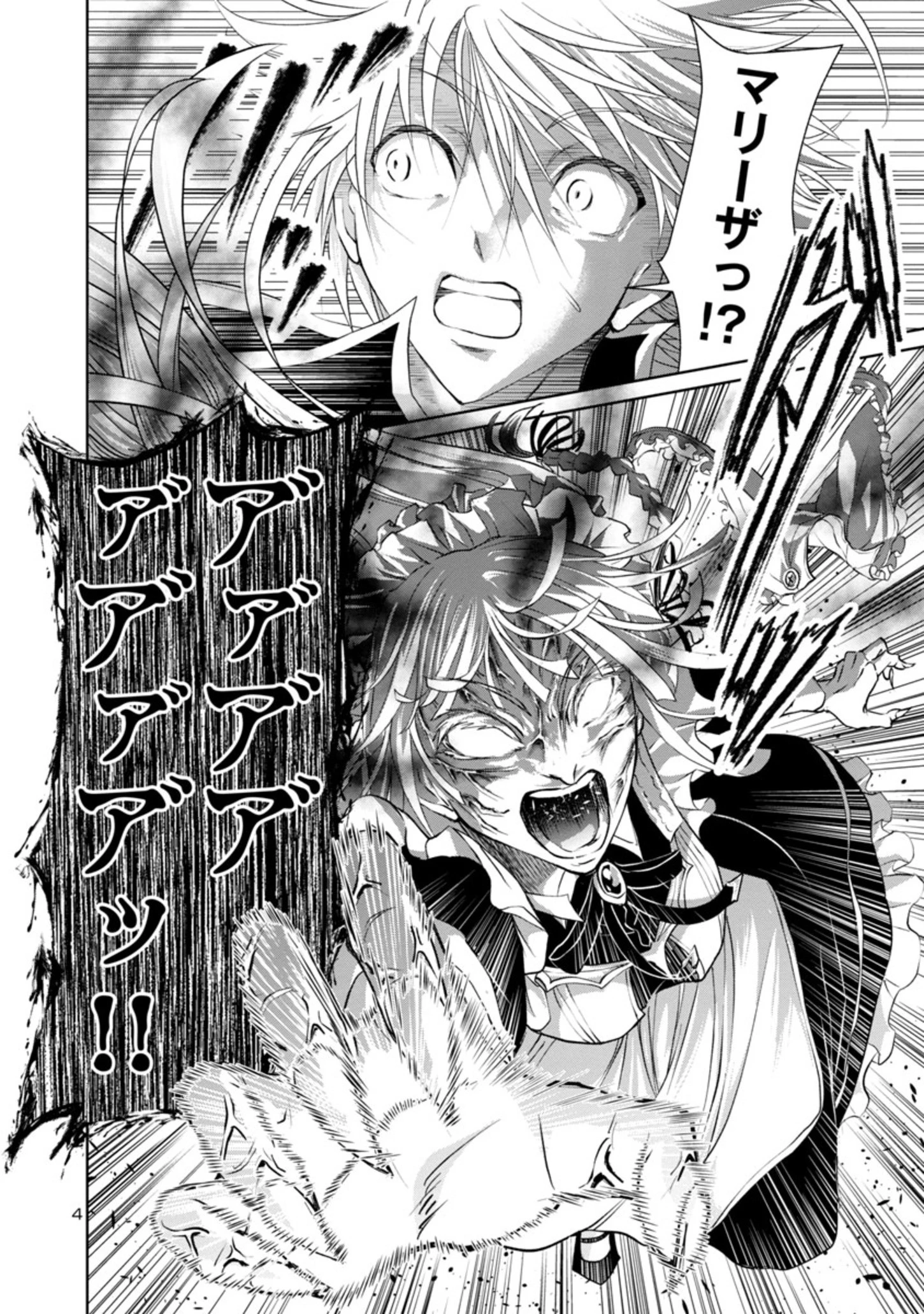 百魔の主 異世界で魔王チートは最強かもしれません 第12話 - 4
