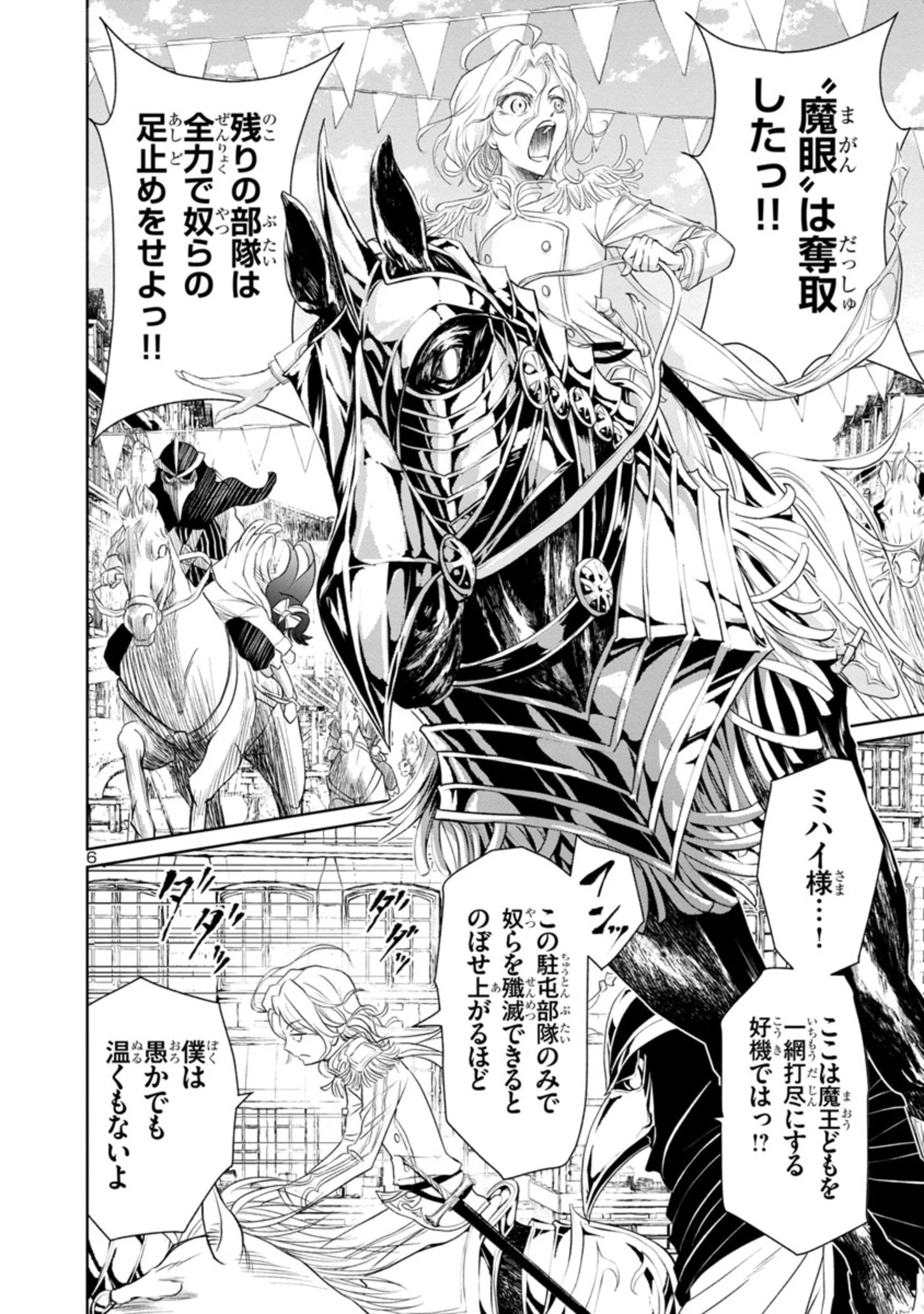 百魔の主 異世界で魔王チートは最強かもしれません 第12話 - 6
