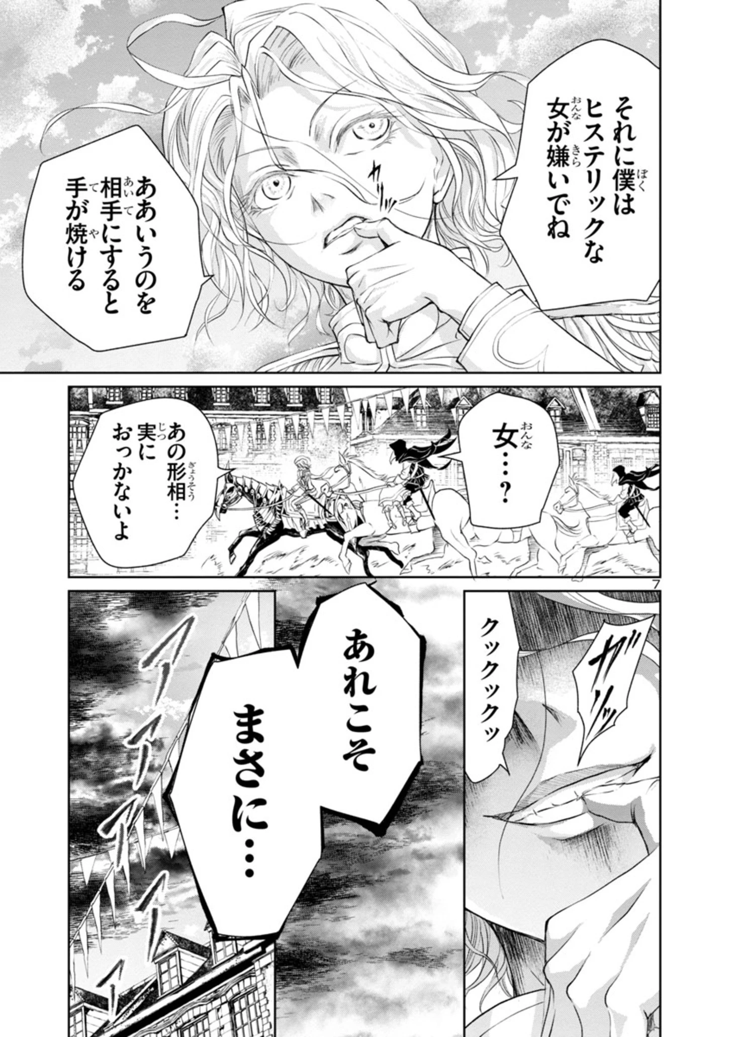 百魔の主 異世界で魔王チートは最強かもしれません 第12話 - 7