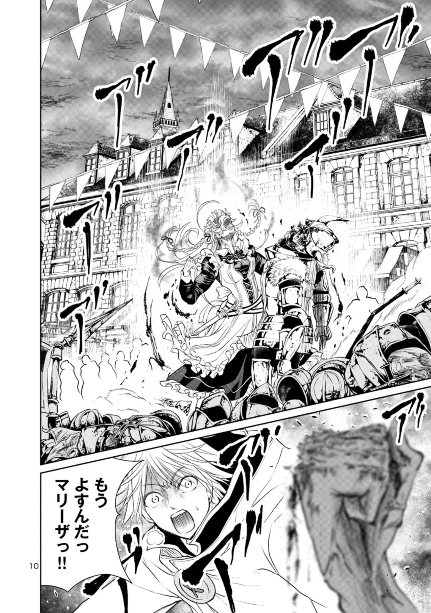百魔の主 異世界で魔王チートは最強かもしれません 第12話 - 10