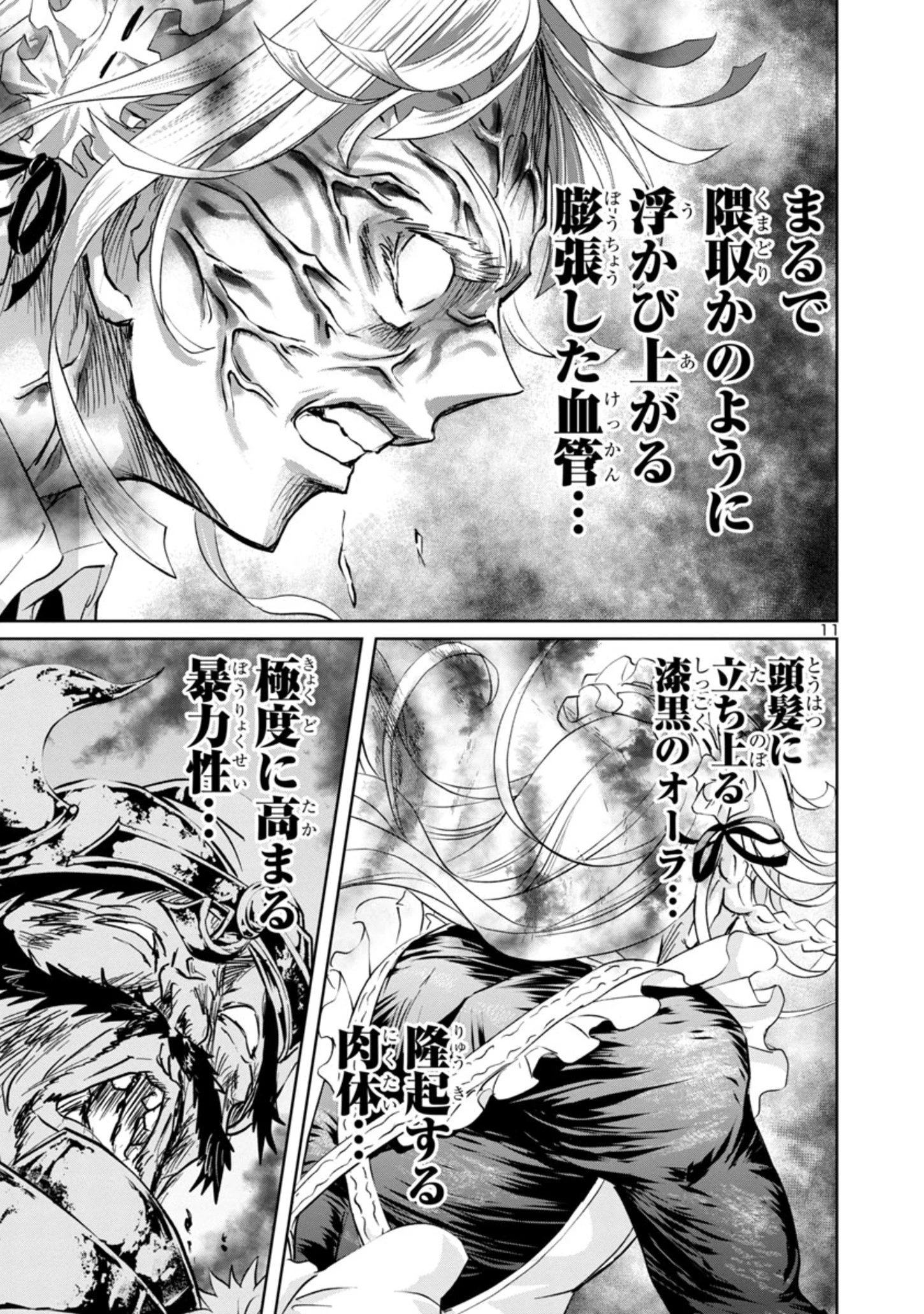 百魔の主 異世界で魔王チートは最強かもしれません 第12話 - 11