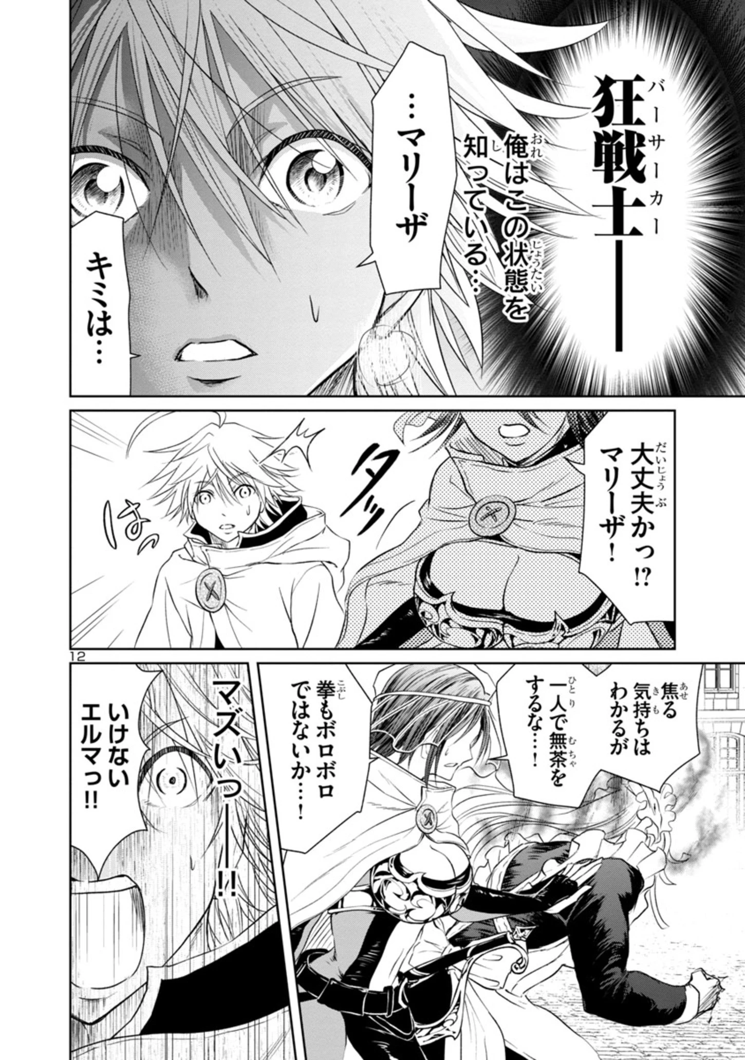 百魔の主 異世界で魔王チートは最強かもしれません 第12話 - 12