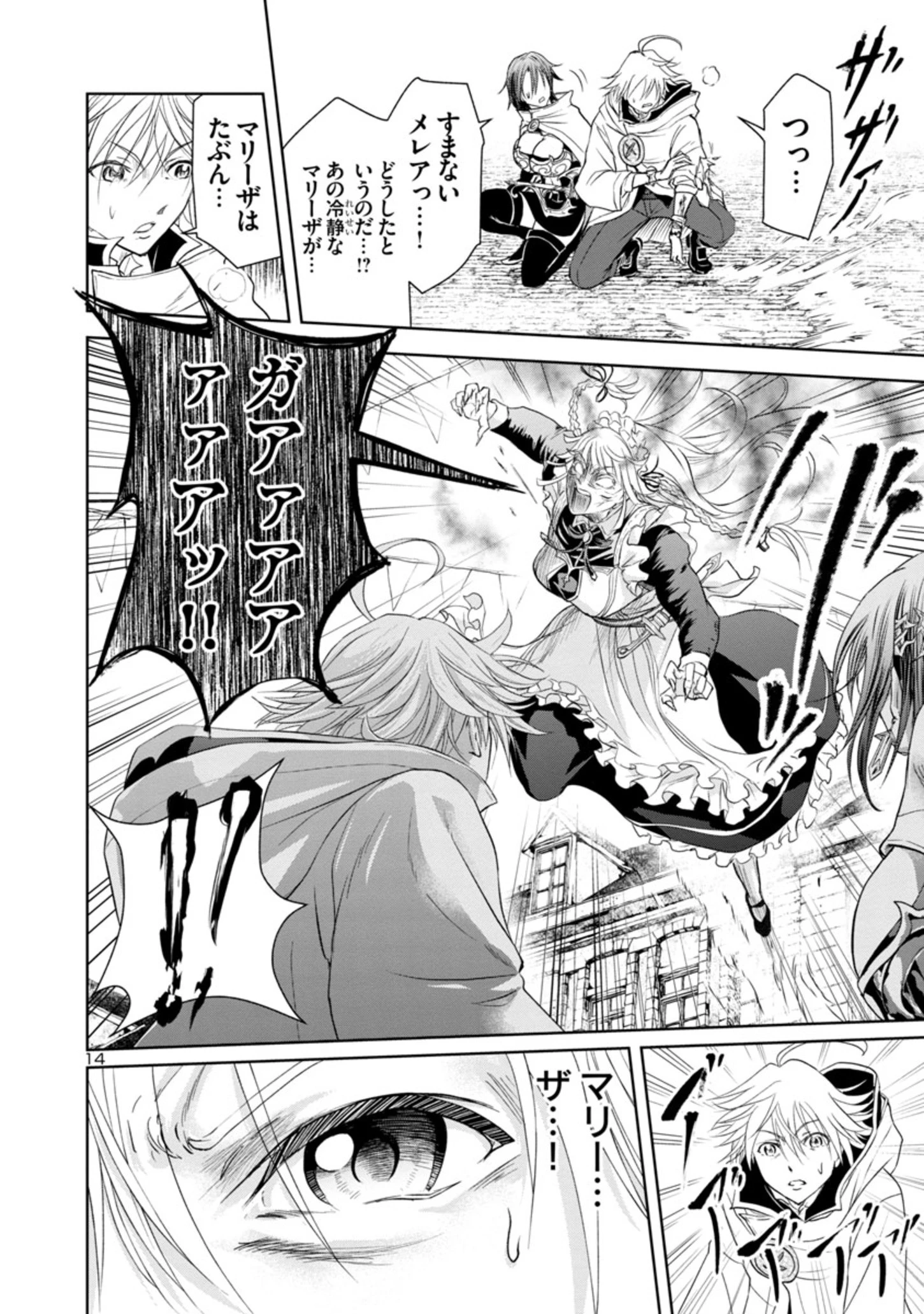 百魔の主 異世界で魔王チートは最強かもしれません 第12話 - 14