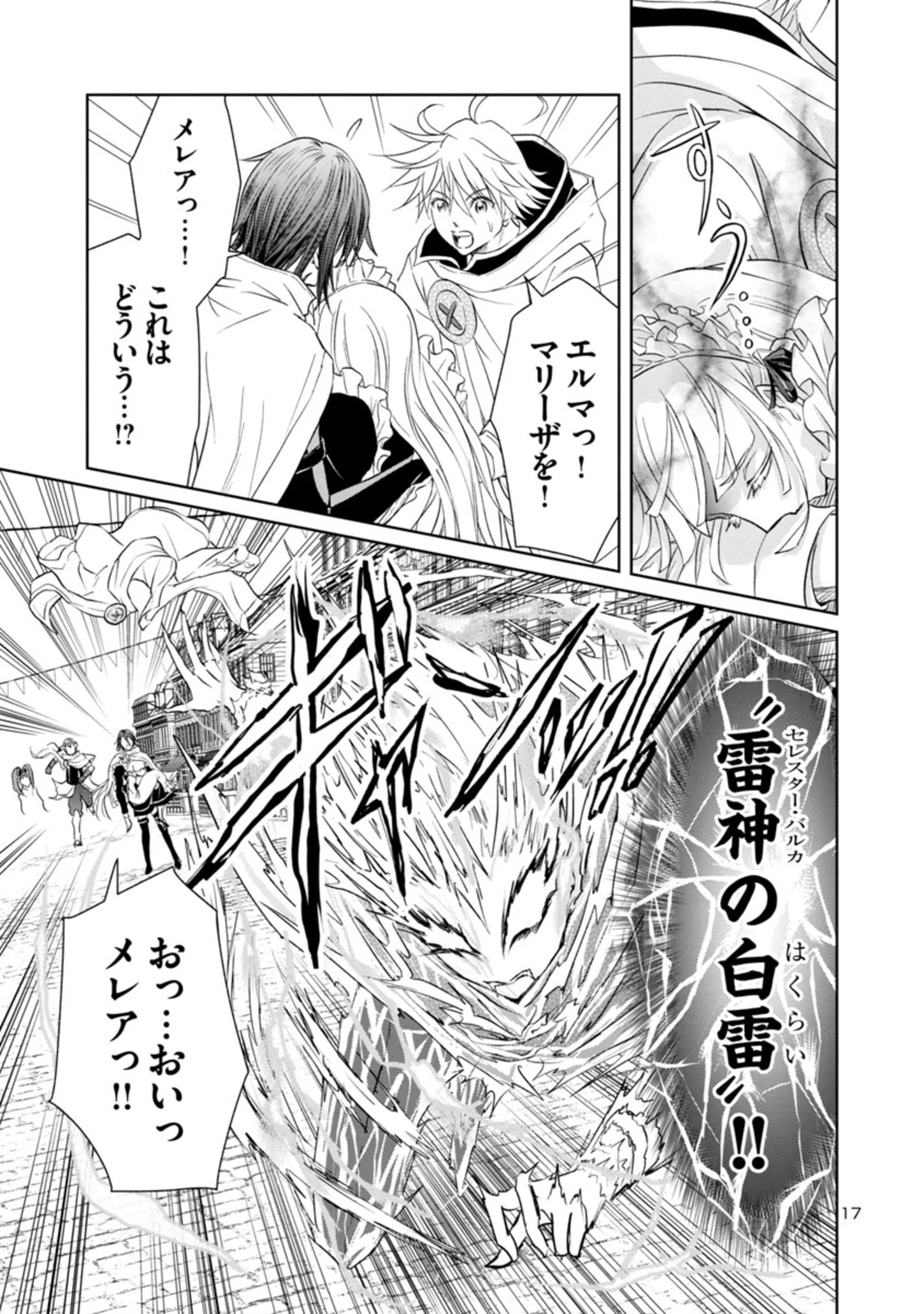 百魔の主 異世界で魔王チートは最強かもしれません 第12話 - 17