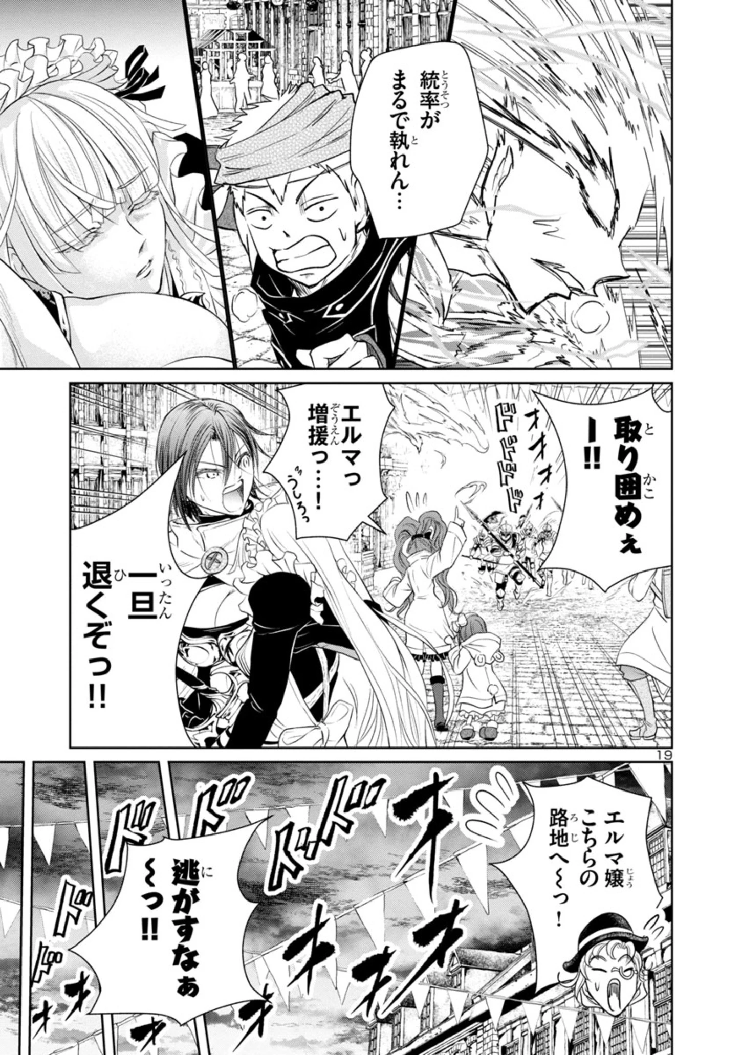 百魔の主 異世界で魔王チートは最強かもしれません 第12話 - 19