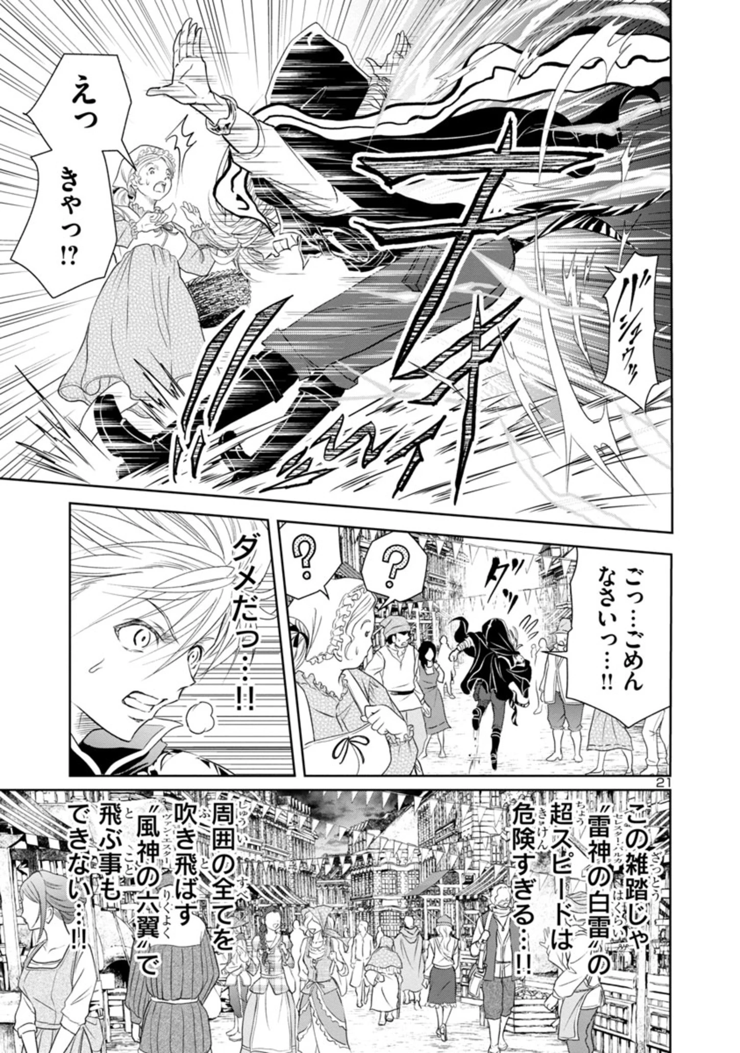 百魔の主 異世界で魔王チートは最強かもしれません 第12話 - 21