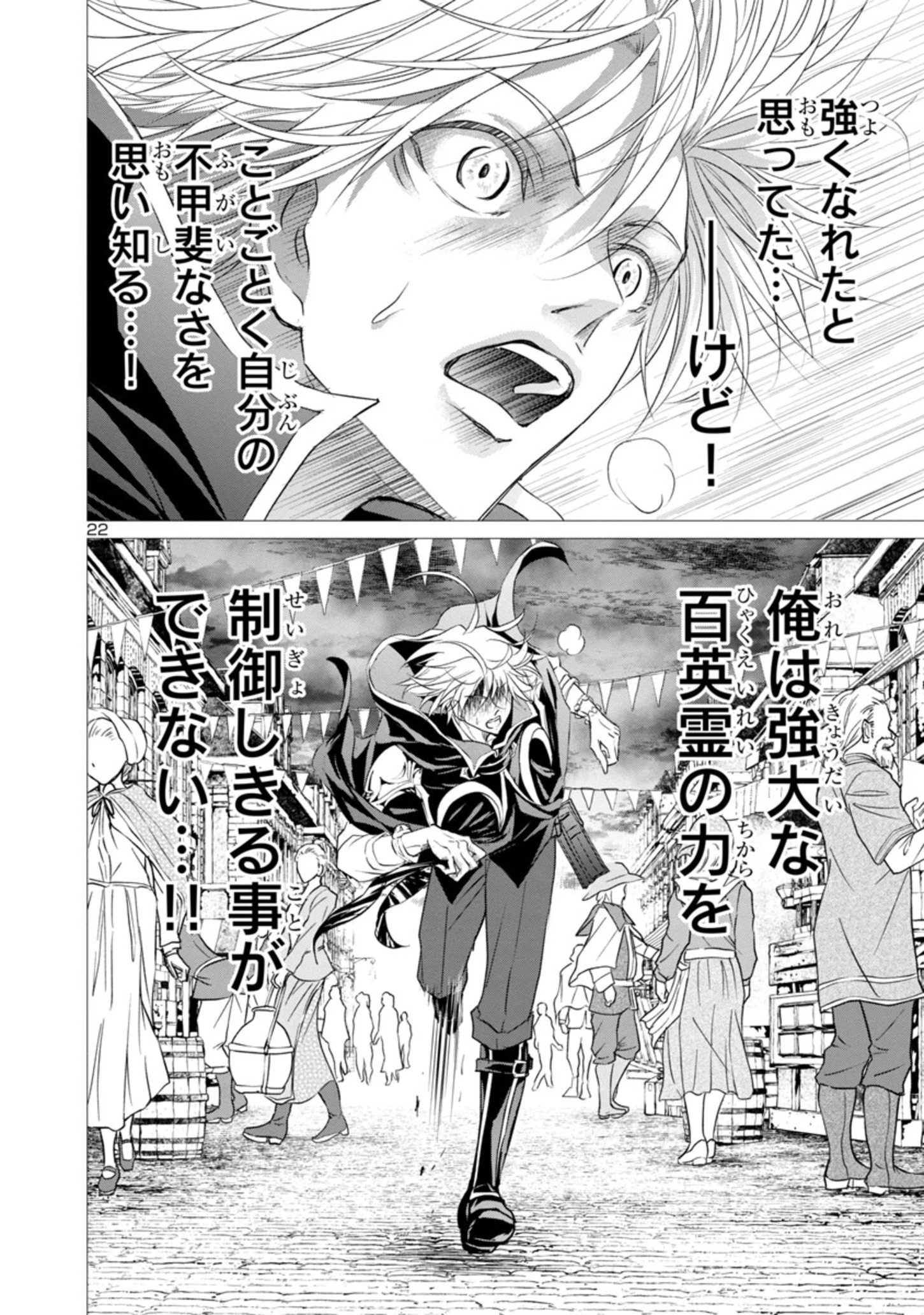百魔の主 異世界で魔王チートは最強かもしれません 第12話 - 22