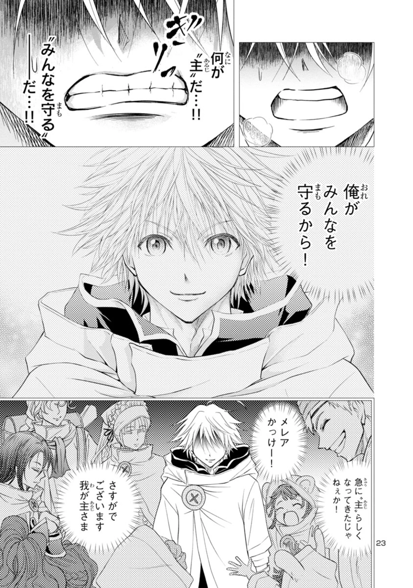 百魔の主 異世界で魔王チートは最強かもしれません 第12話 - 23