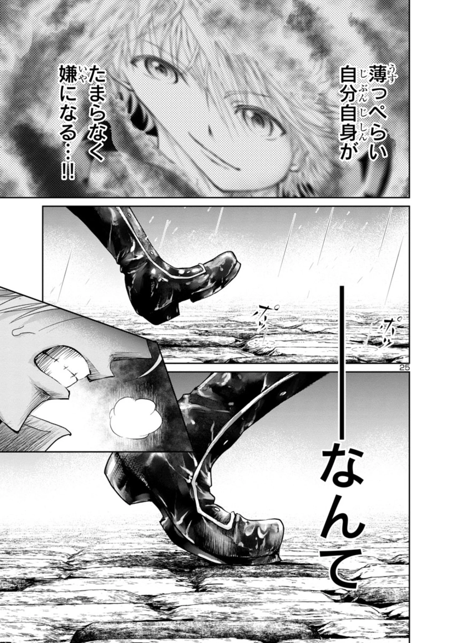 百魔の主 異世界で魔王チートは最強かもしれません 第12話 - 25