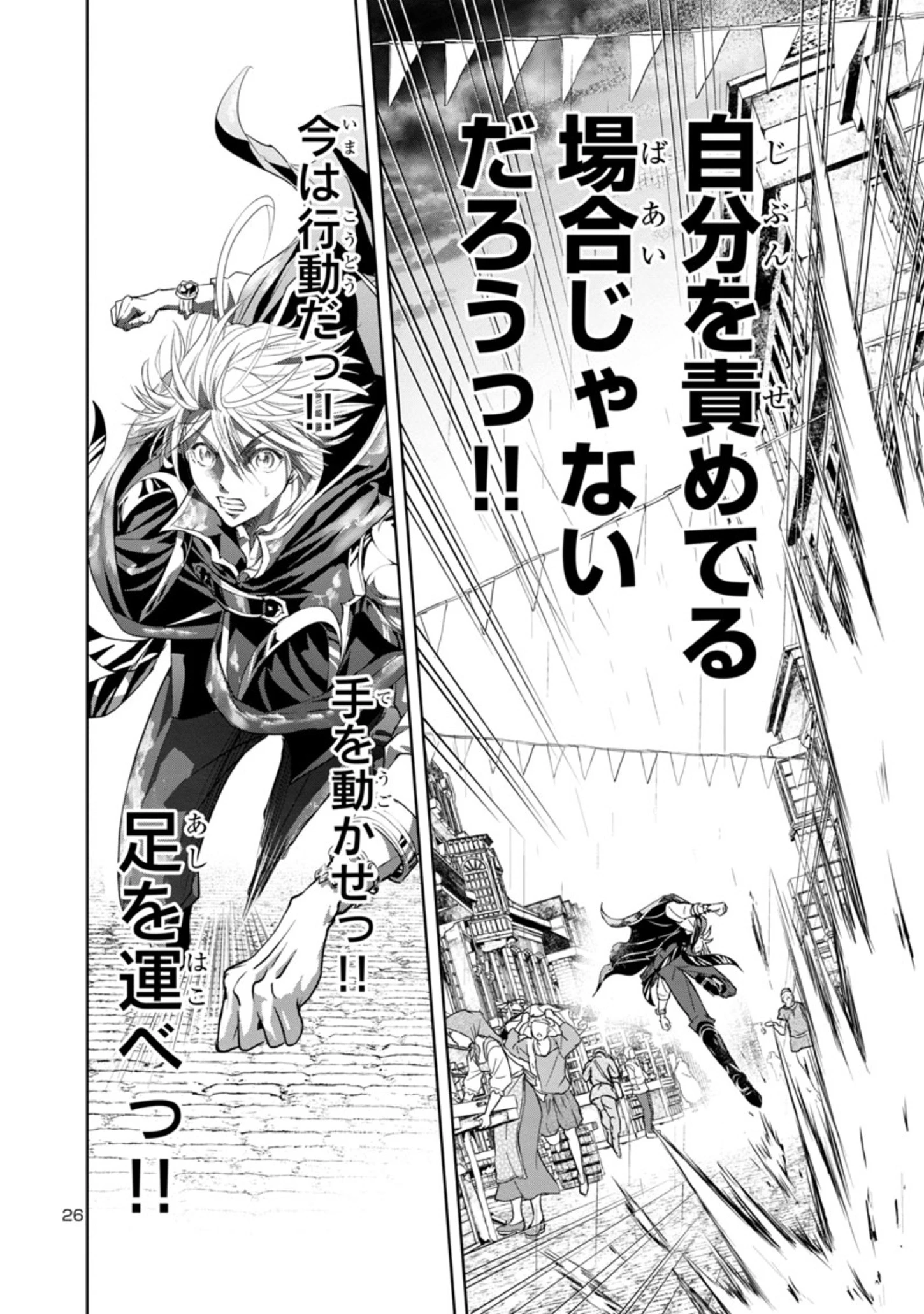 百魔の主 異世界で魔王チートは最強かもしれません 第12話 - 26