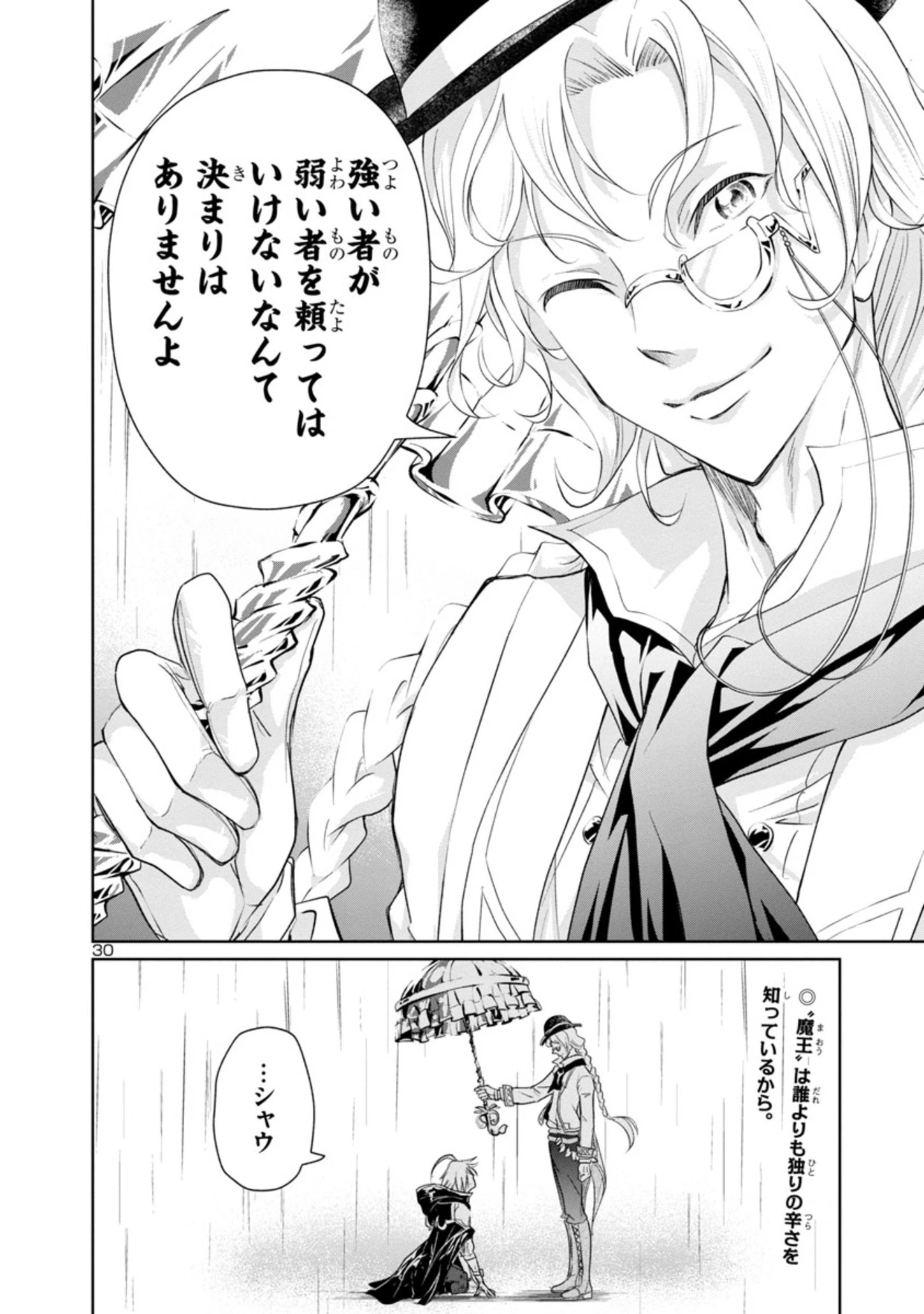 百魔の主 異世界で魔王チートは最強かもしれません 第12話 - 30